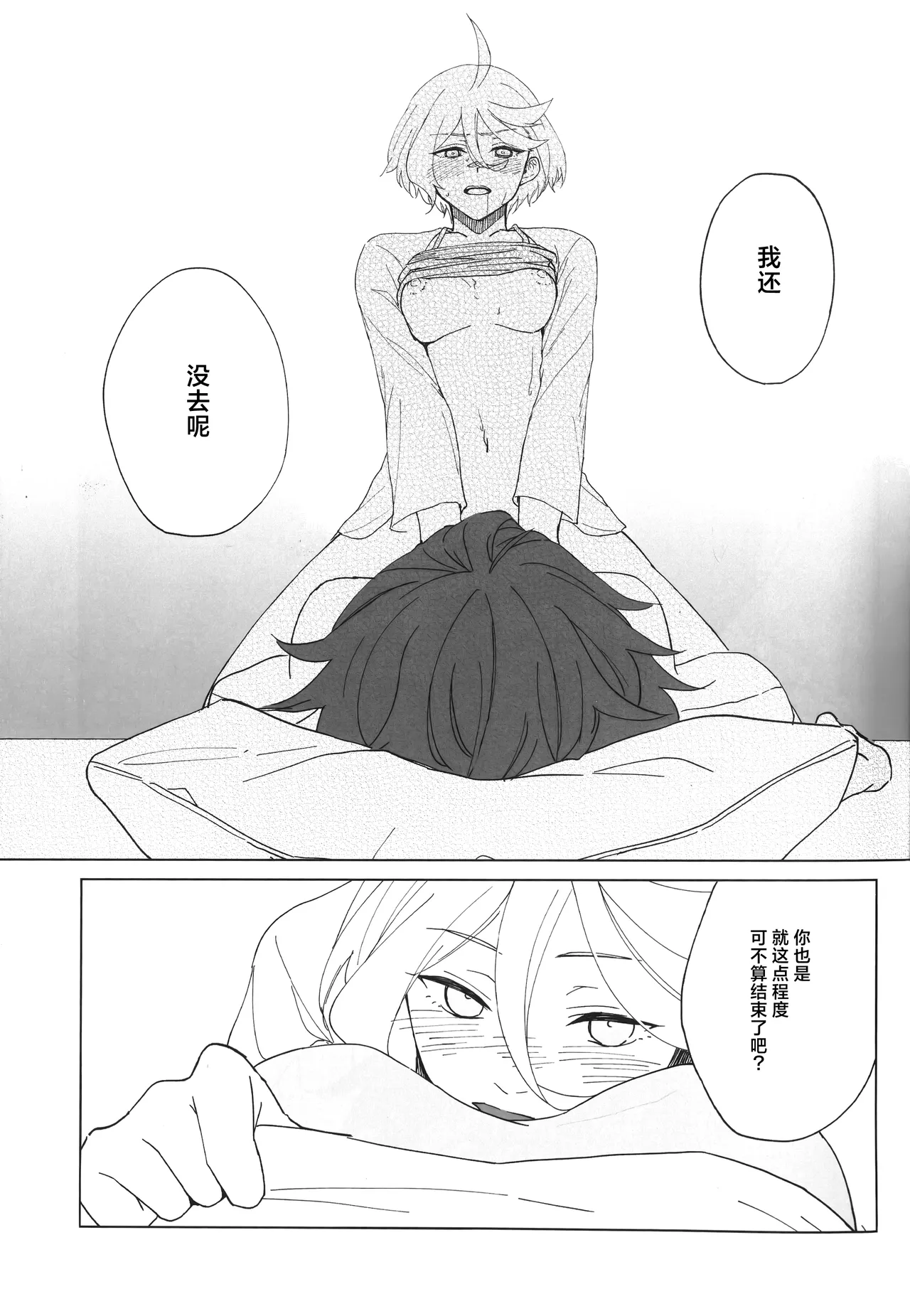 Hanayome Kakuchou Keikaku | 花嫁扩张计划 - Page 39