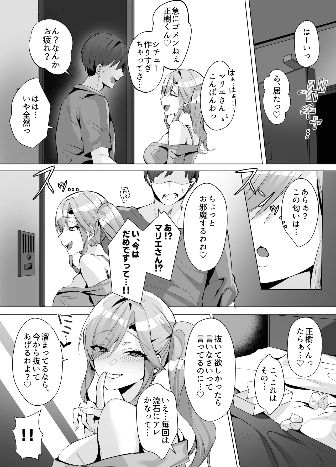 Rinjin ga Gal Mama tte Saikou Jana~i? - Page 13