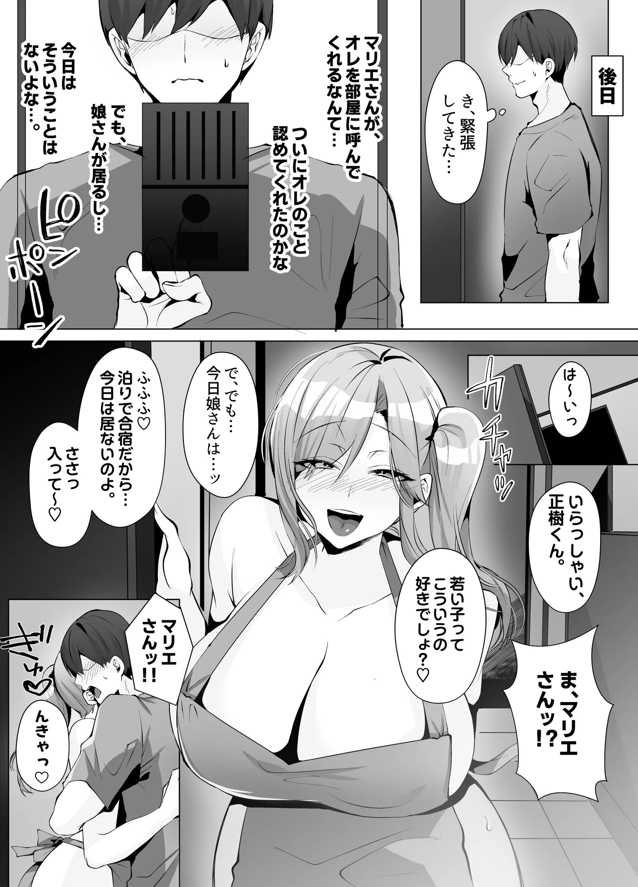 Rinjin ga Gal Mama tte Saikou Jana~i? - Page 32