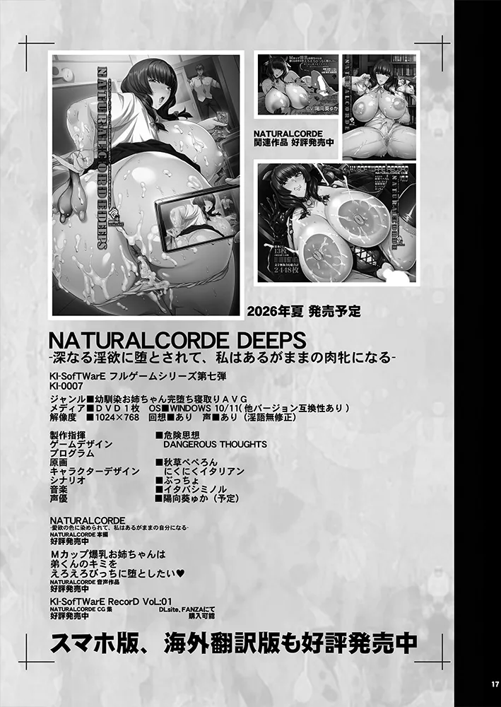 KI-RecenT SP:05 NATURALCORDE DEEPS - Page 17