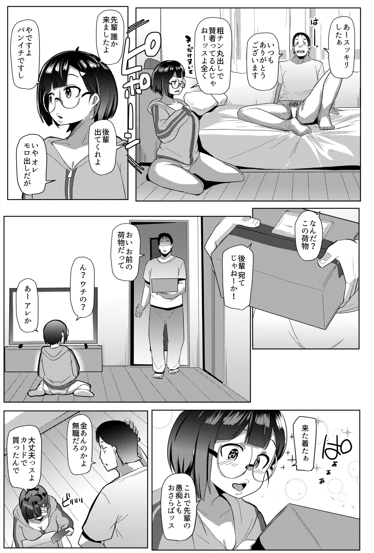 Kouhai in the Home - Page 11