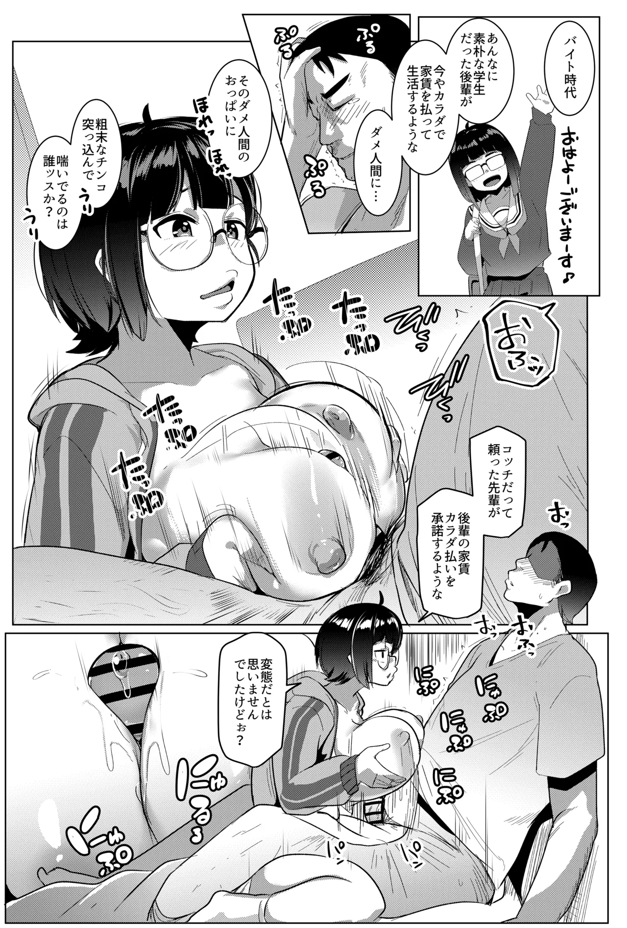 Kouhai in the Home - Page 5