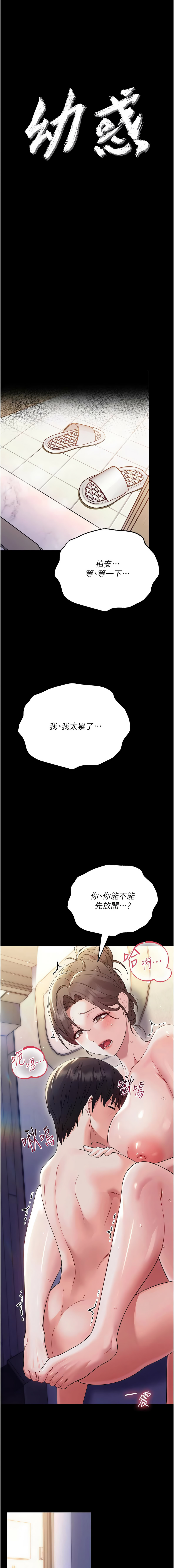 幼惑 1-7 - Page 104