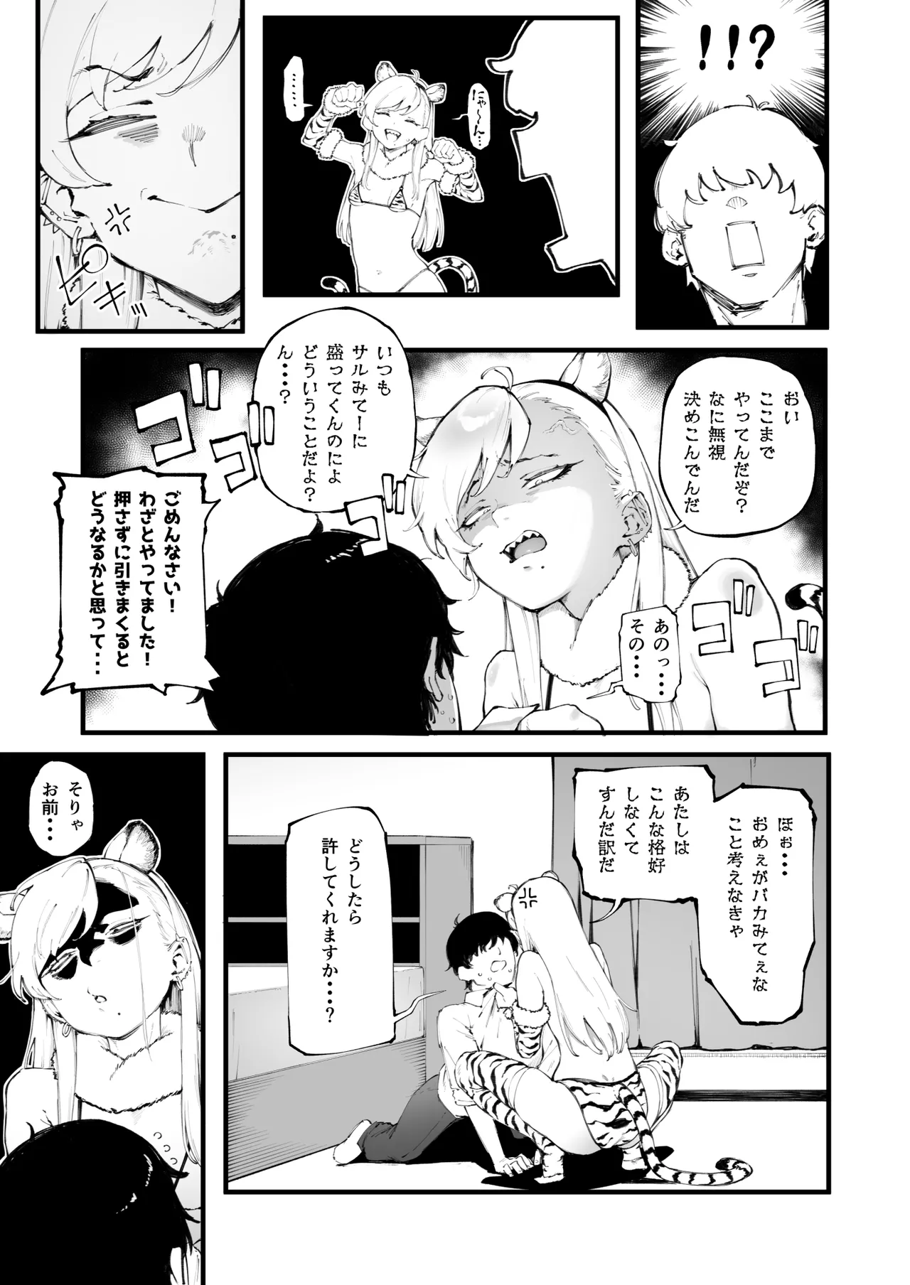 Nekoka na Kanojo - Page 6