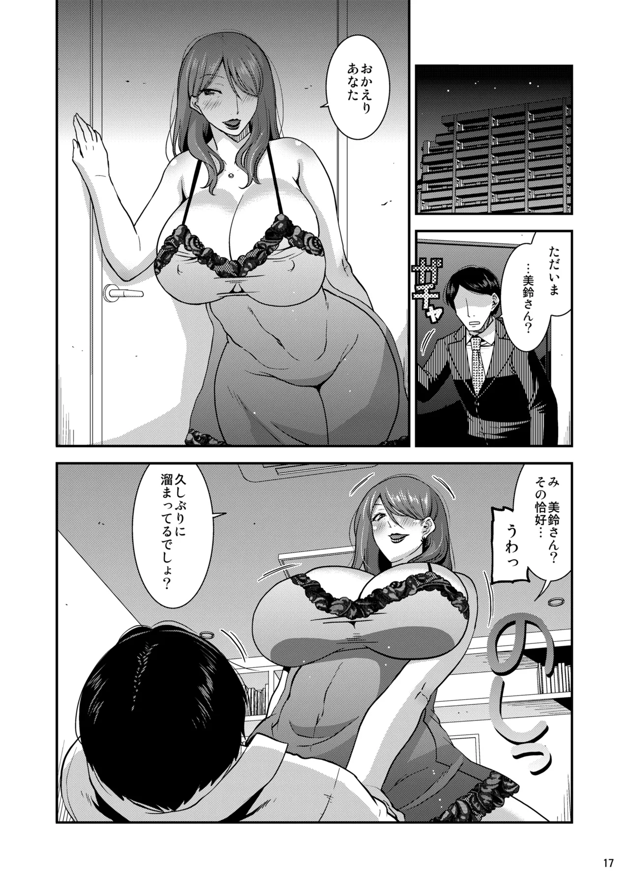 Naburare Tsuma - Page 18