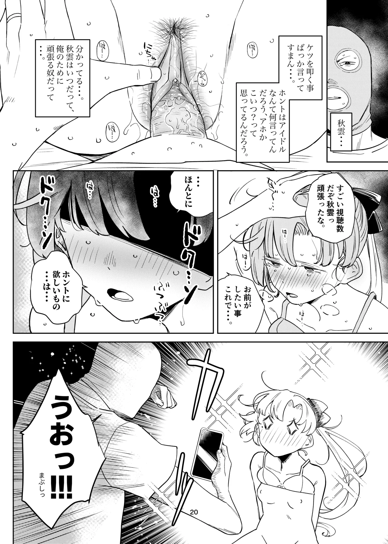 Akigumo Bon - Page 19