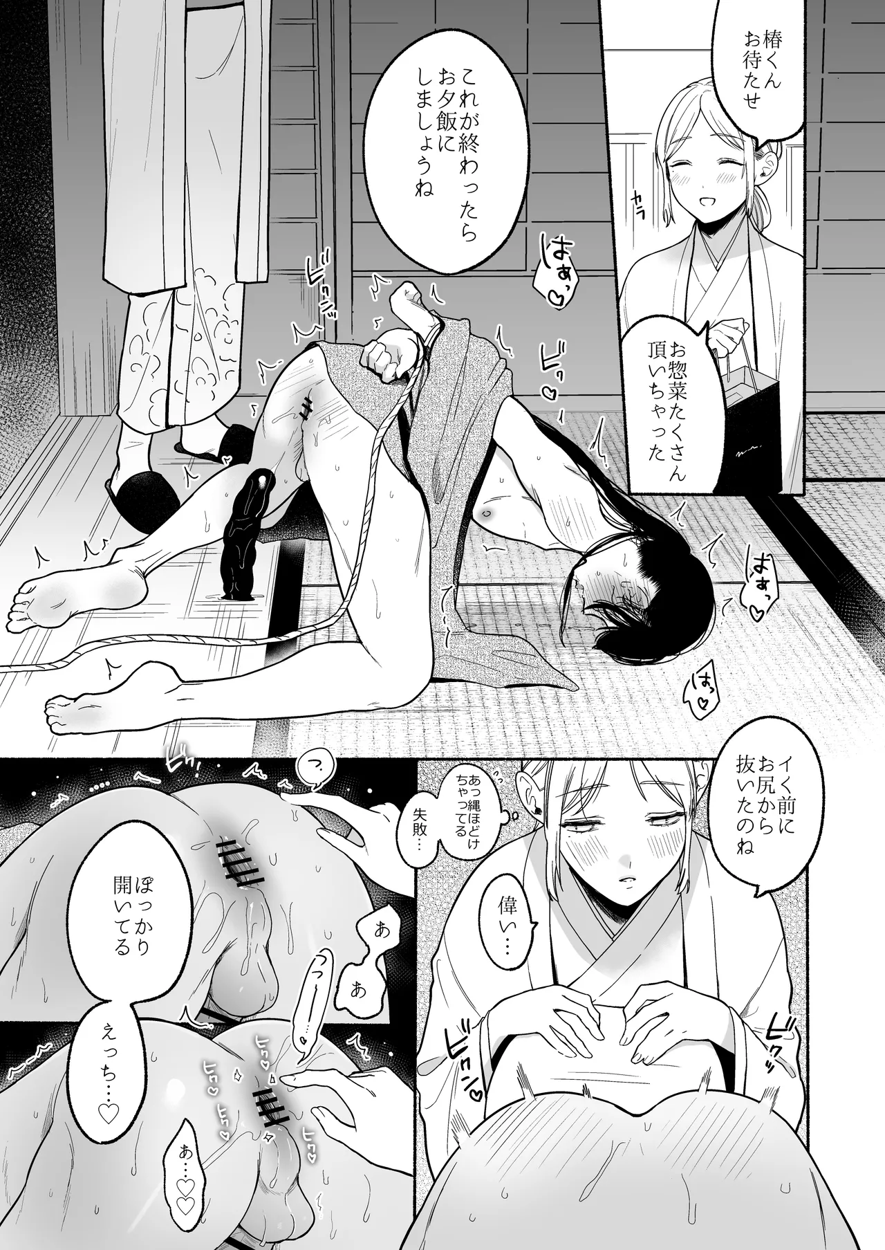 Kinjo de Uwasa no Risou no Fuufu - Page 12