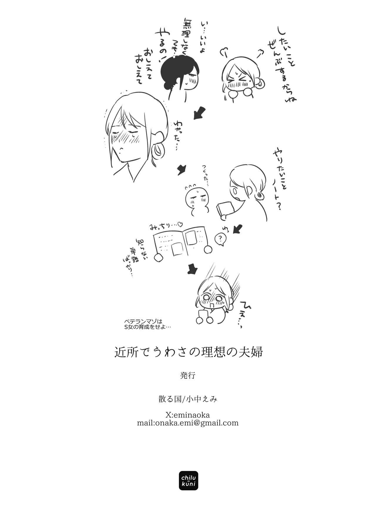 Kinjo de Uwasa no Risou no Fuufu - Page 31