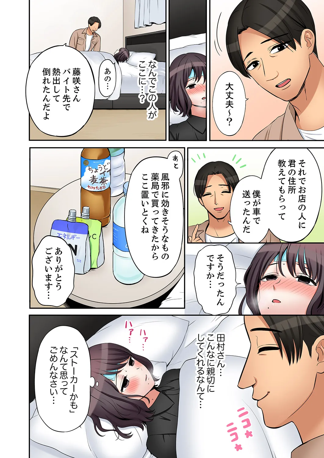 「あと3回はイケるよね？」夫の帰宅前、絶倫義弟に何度もハメ倒される妻 61 - Page 18