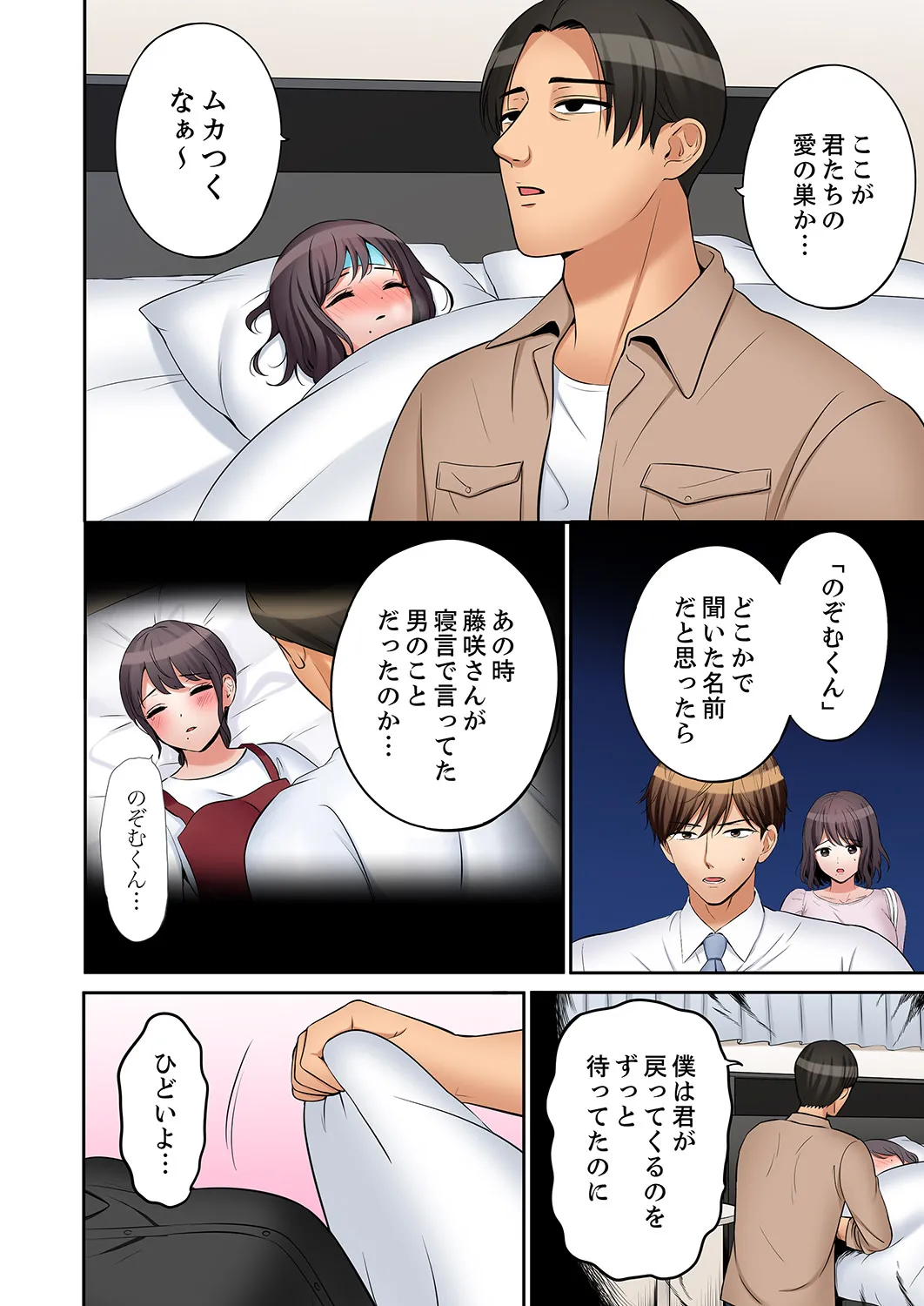 「あと3回はイケるよね？」夫の帰宅前、絶倫義弟に何度もハメ倒される妻 61 - Page 20
