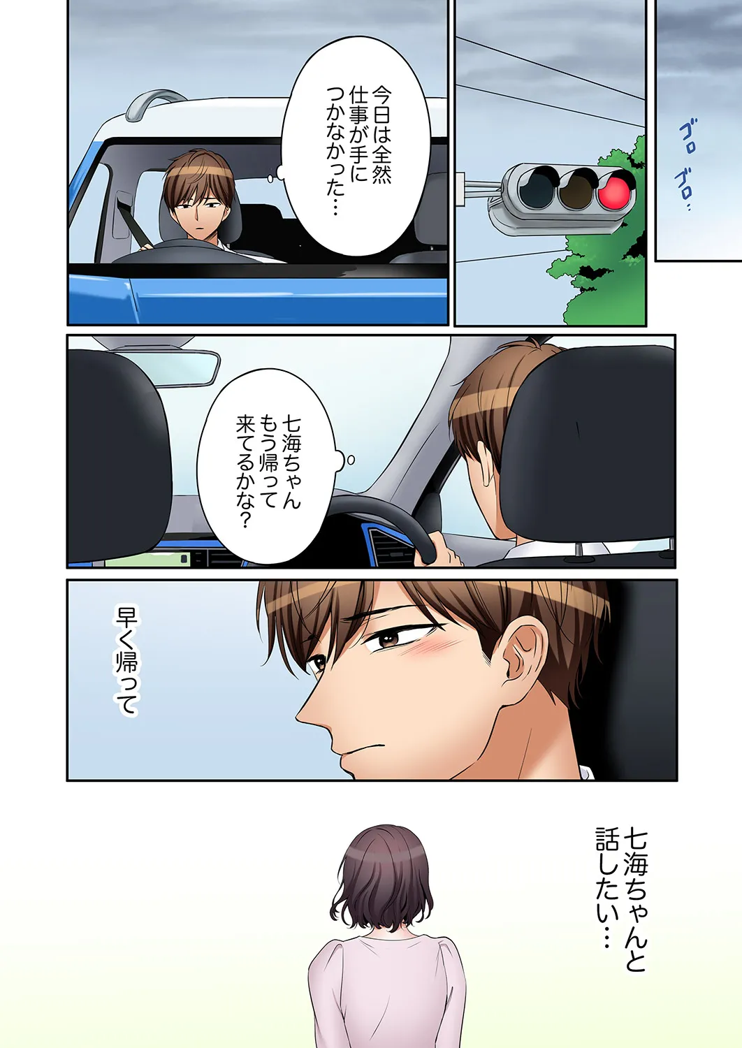 「あと3回はイケるよね？」夫の帰宅前、絶倫義弟に何度もハメ倒される妻 61 - Page 26