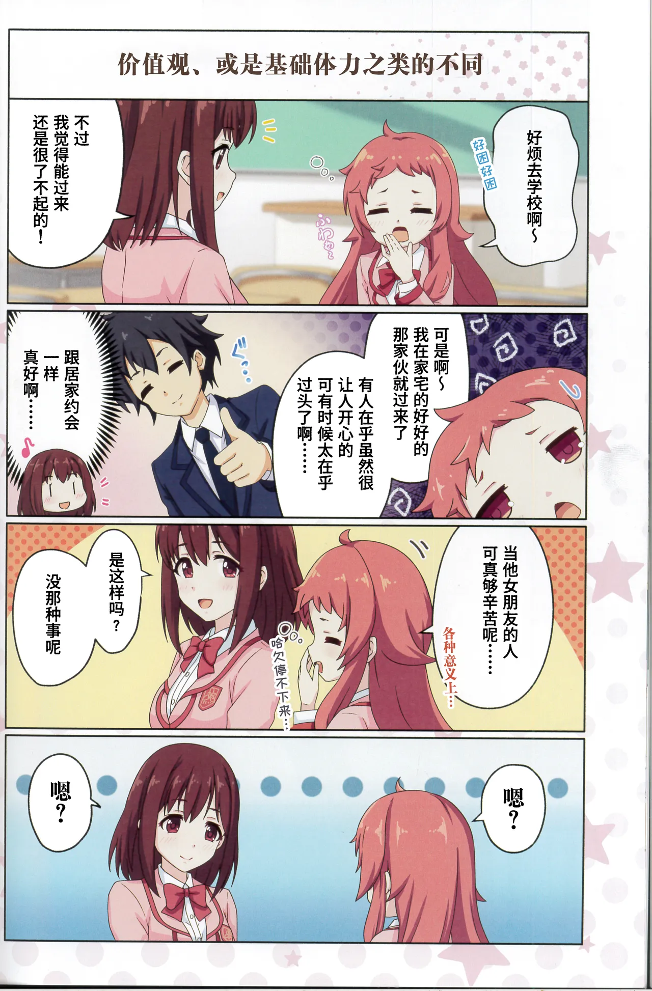 Colorful Connect 13th:Dive - Page 21