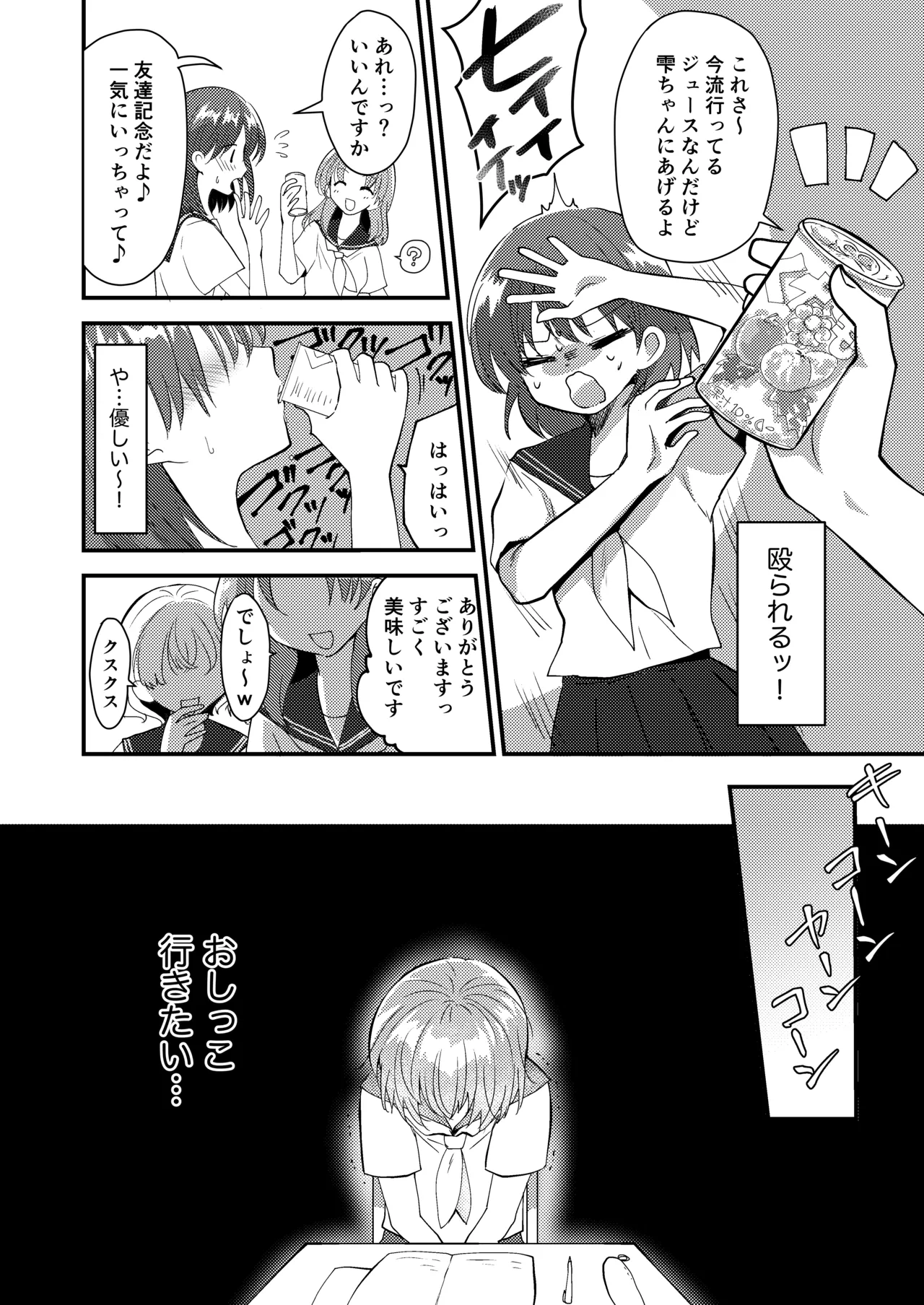 Shizuku-chan wa Oshikko Kinshi - Page 10