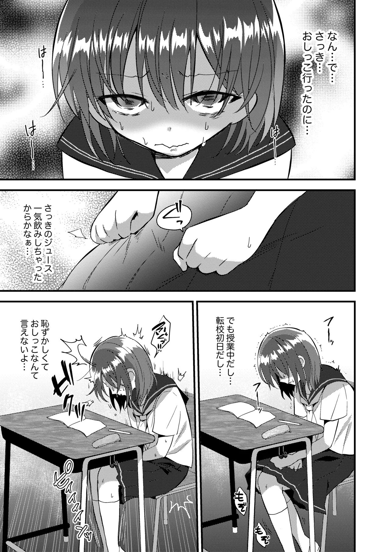 Shizuku-chan wa Oshikko Kinshi - Page 11