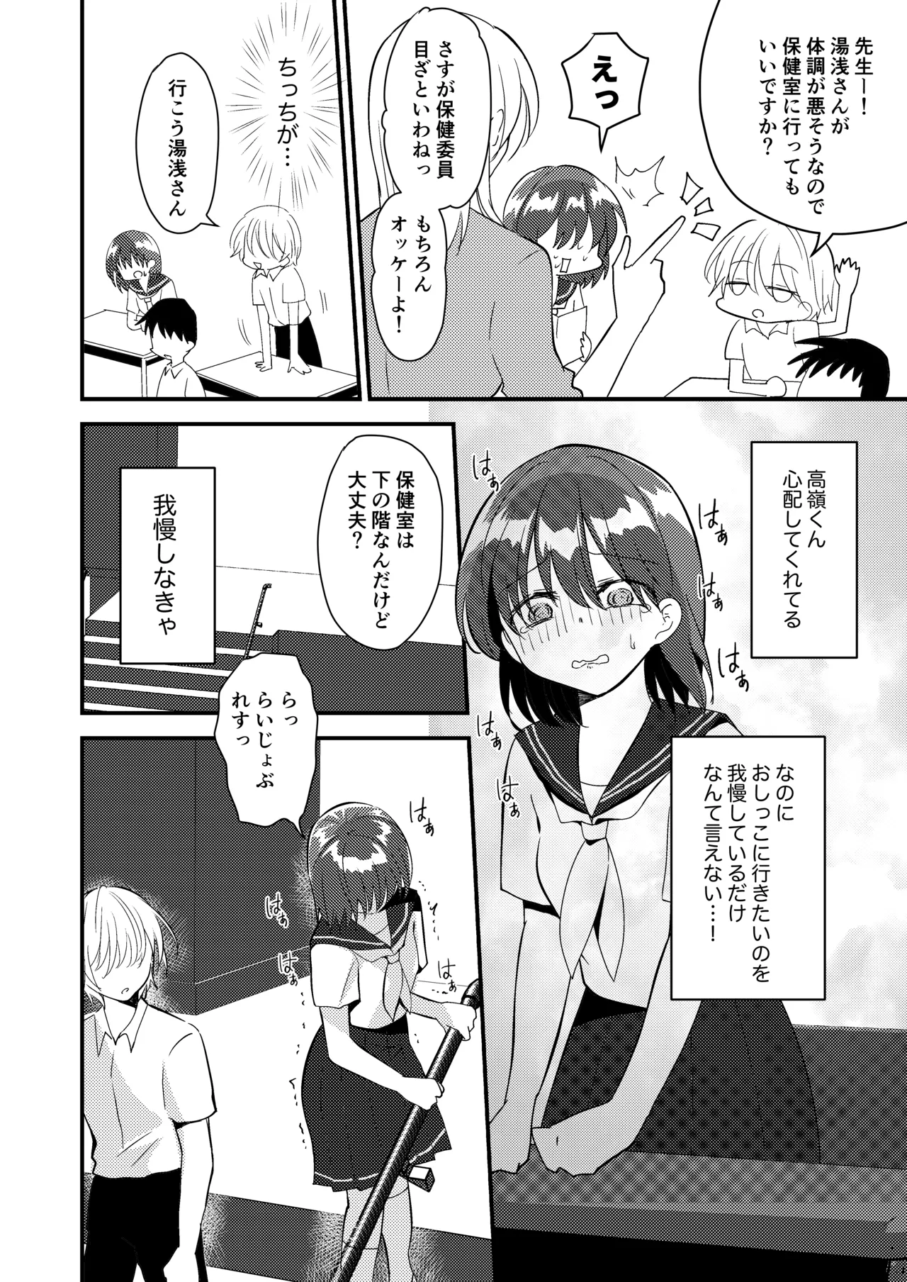 Shizuku-chan wa Oshikko Kinshi - Page 14