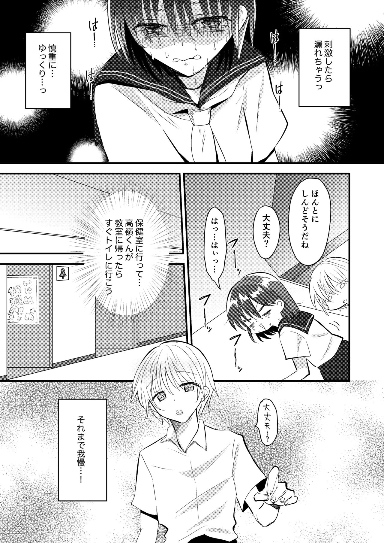 Shizuku-chan wa Oshikko Kinshi - Page 15
