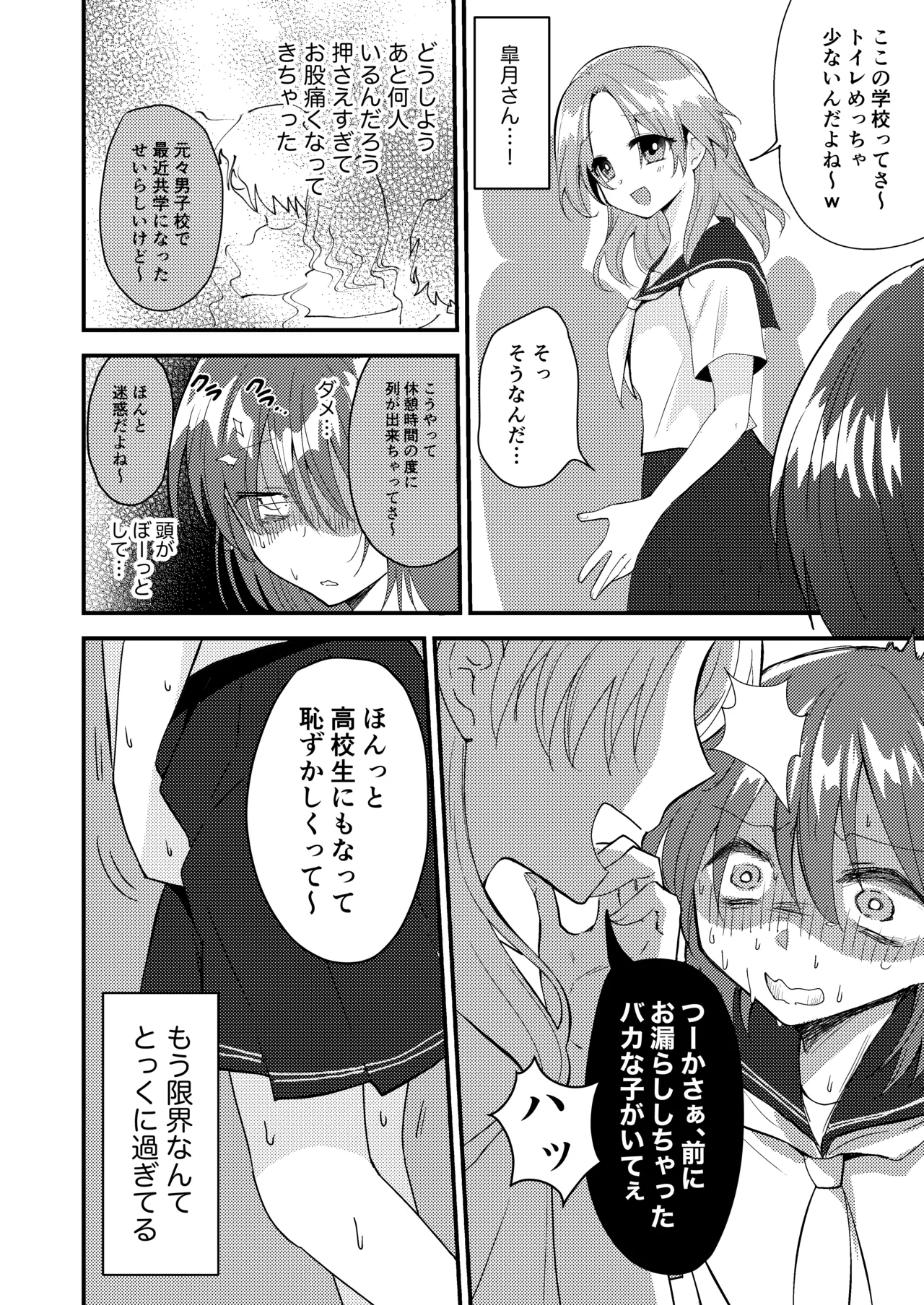 Shizuku-chan wa Oshikko Kinshi - Page 22