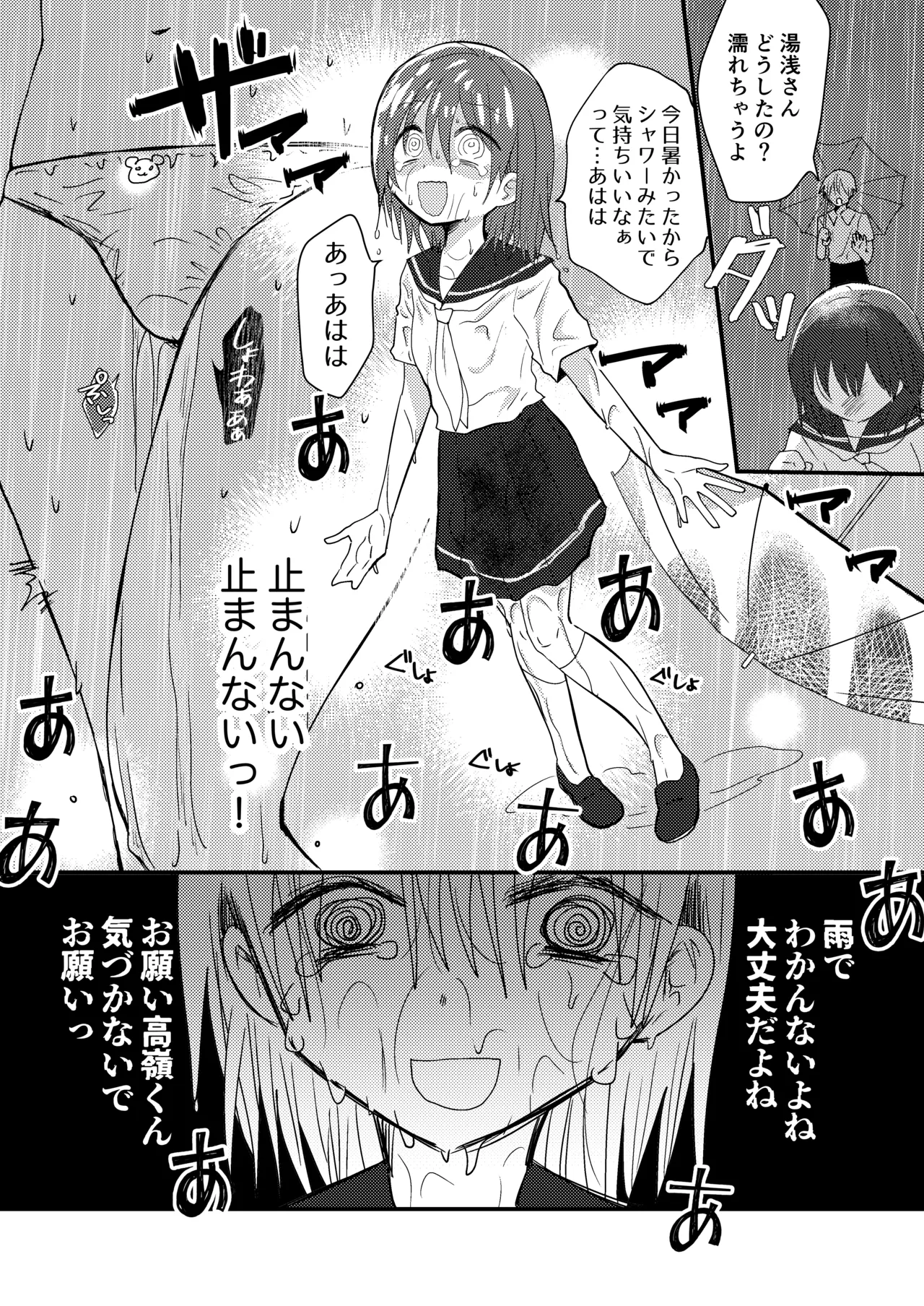 Shizuku-chan wa Oshikko Kinshi - Page 38