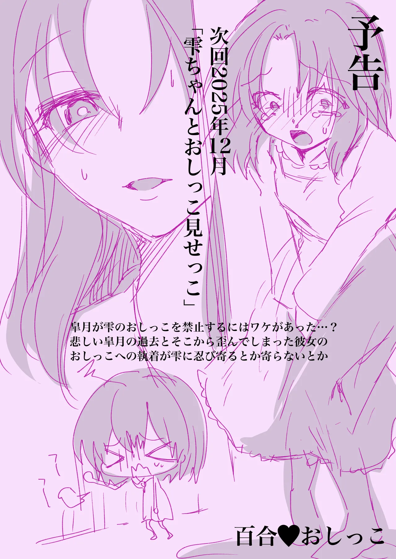 Shizuku-chan wa Oshikko Kinshi - Page 42