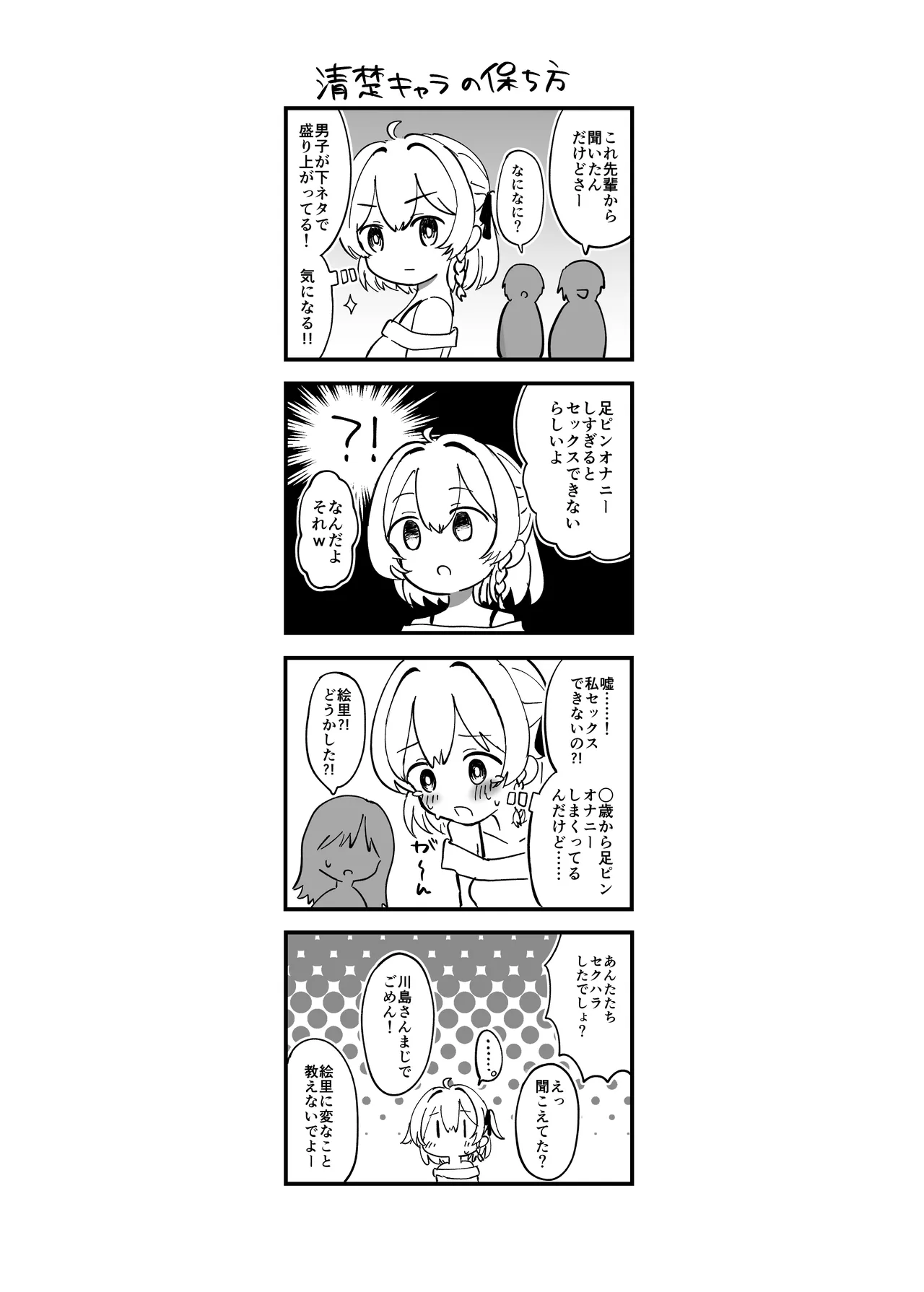 Cli Zeme  Haiboku Mousou Onanie  de Hametsu suru Hanashi - Page 29