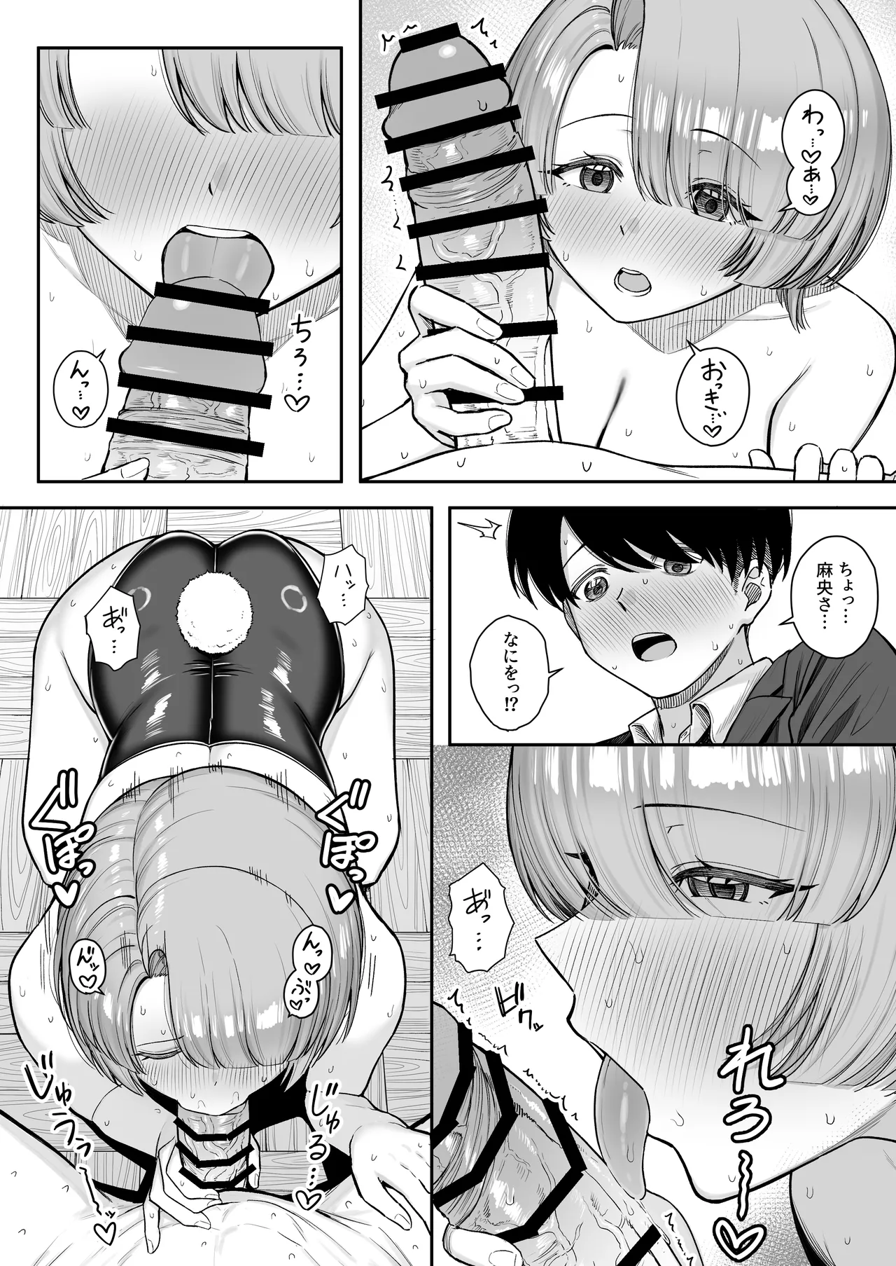 MAO wants to heal - Page 12