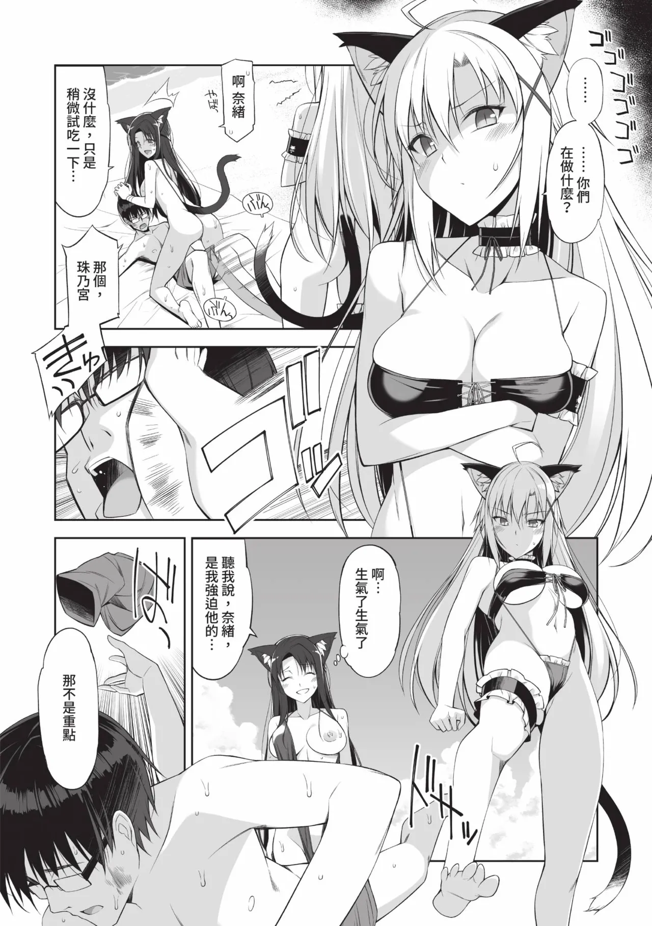 Neko to Geboku | 貓與下僕 - Page 103