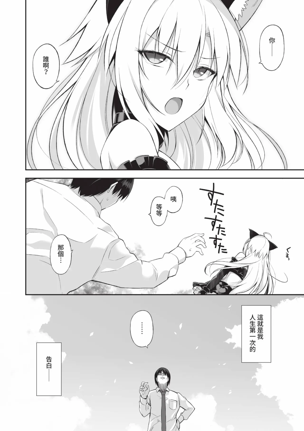 Neko to Geboku | 貓與下僕 - Page 11