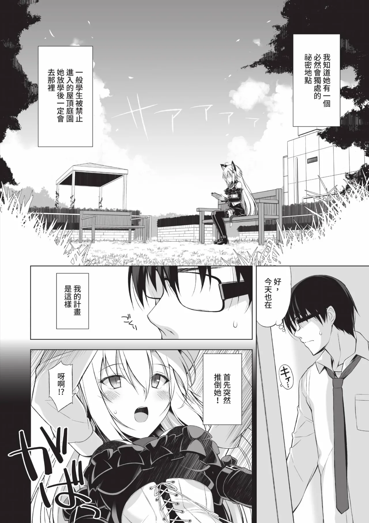 Neko to Geboku | 貓與下僕 - Page 13