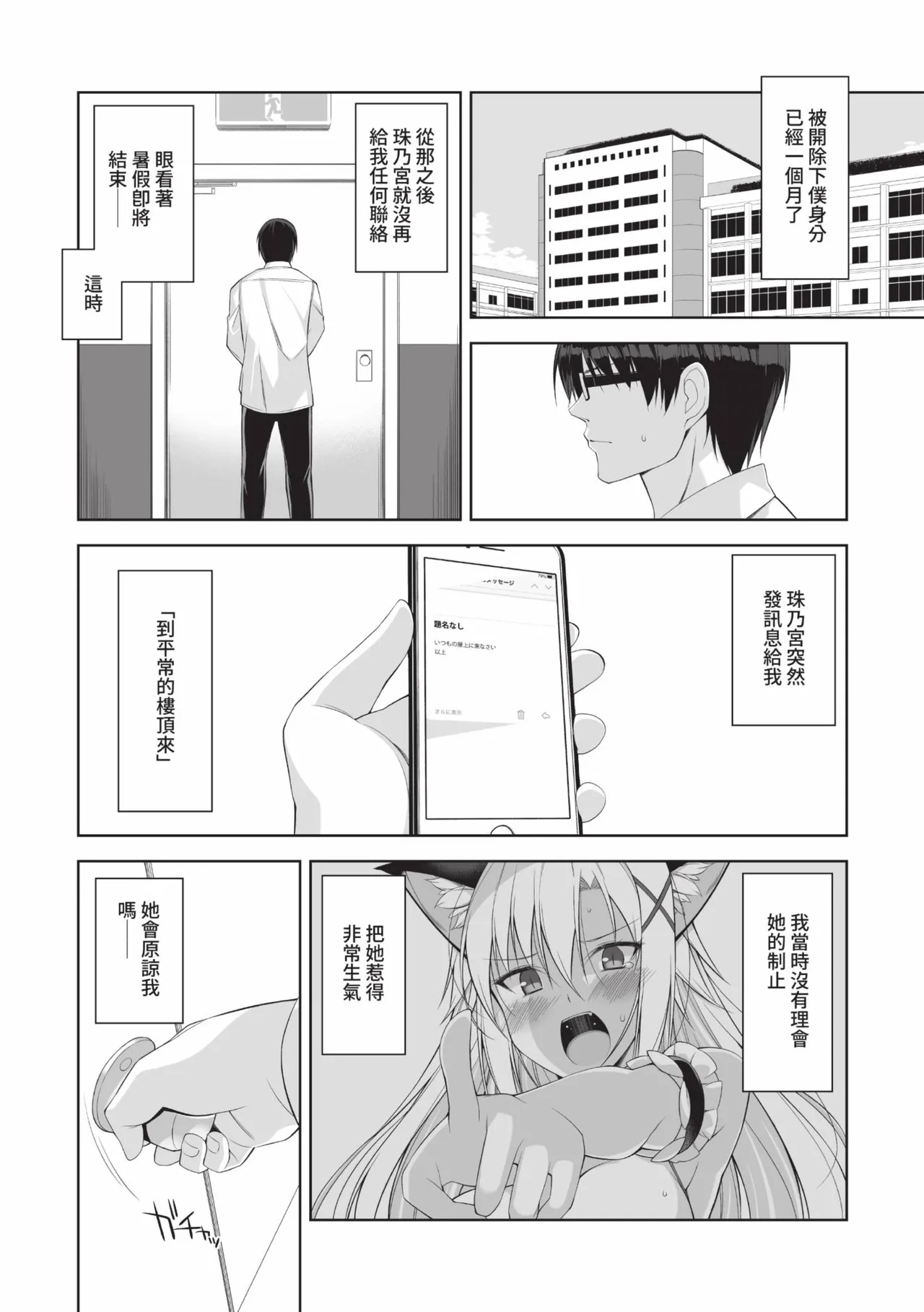 Neko to Geboku | 貓與下僕 - Page 136