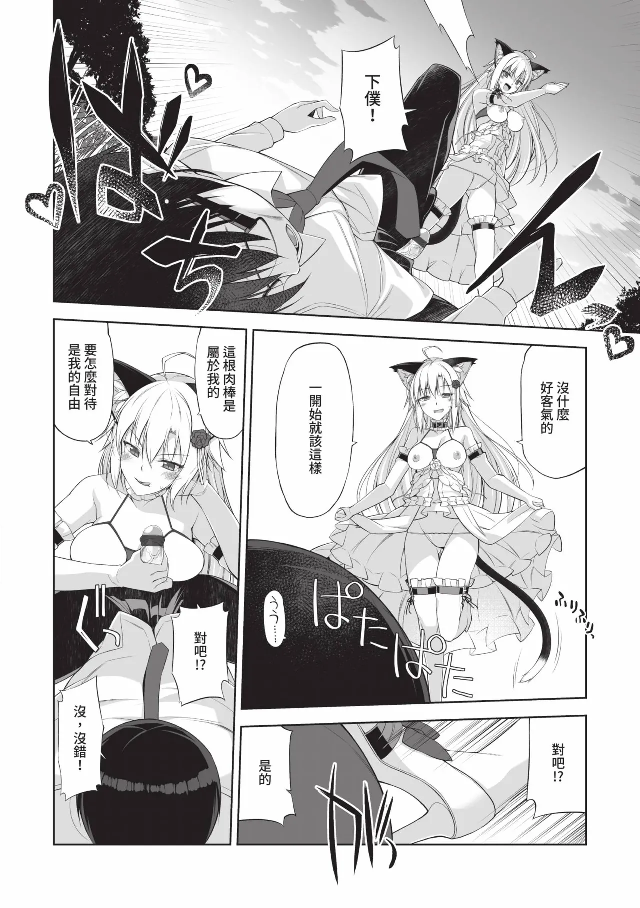 Neko to Geboku | 貓與下僕 - Page 147