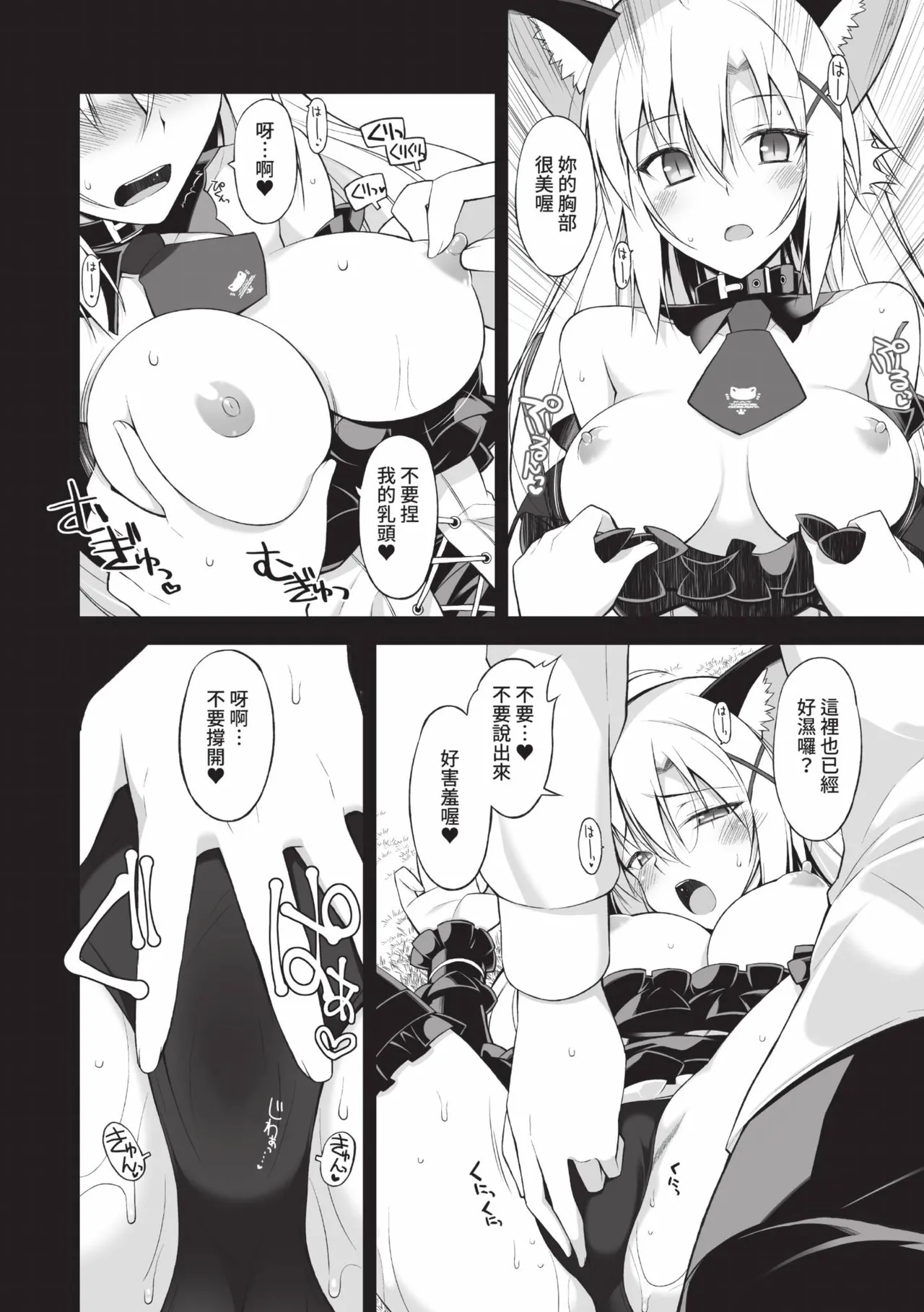Neko to Geboku | 貓與下僕 - Page 15