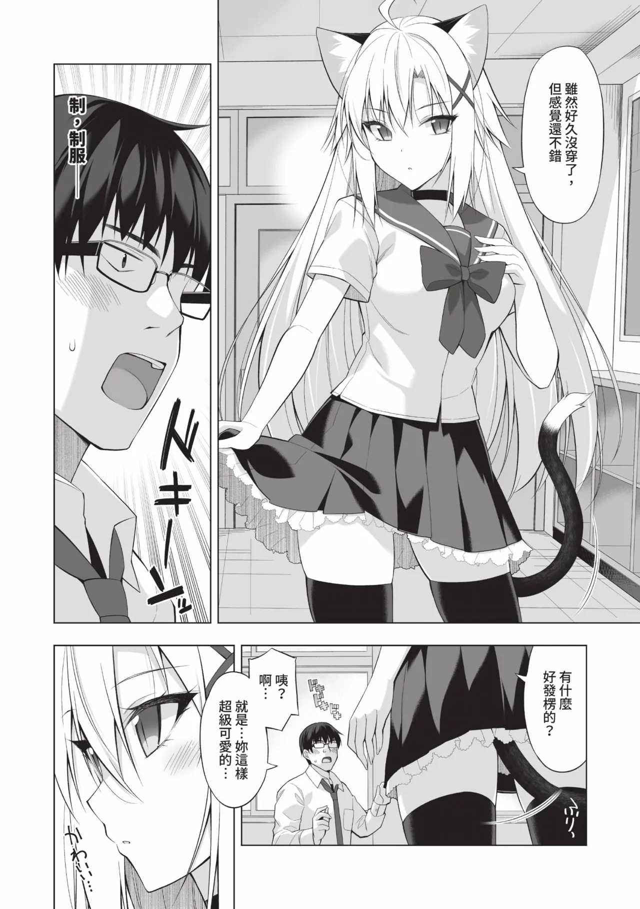 Neko to Geboku | 貓與下僕 - Page 167