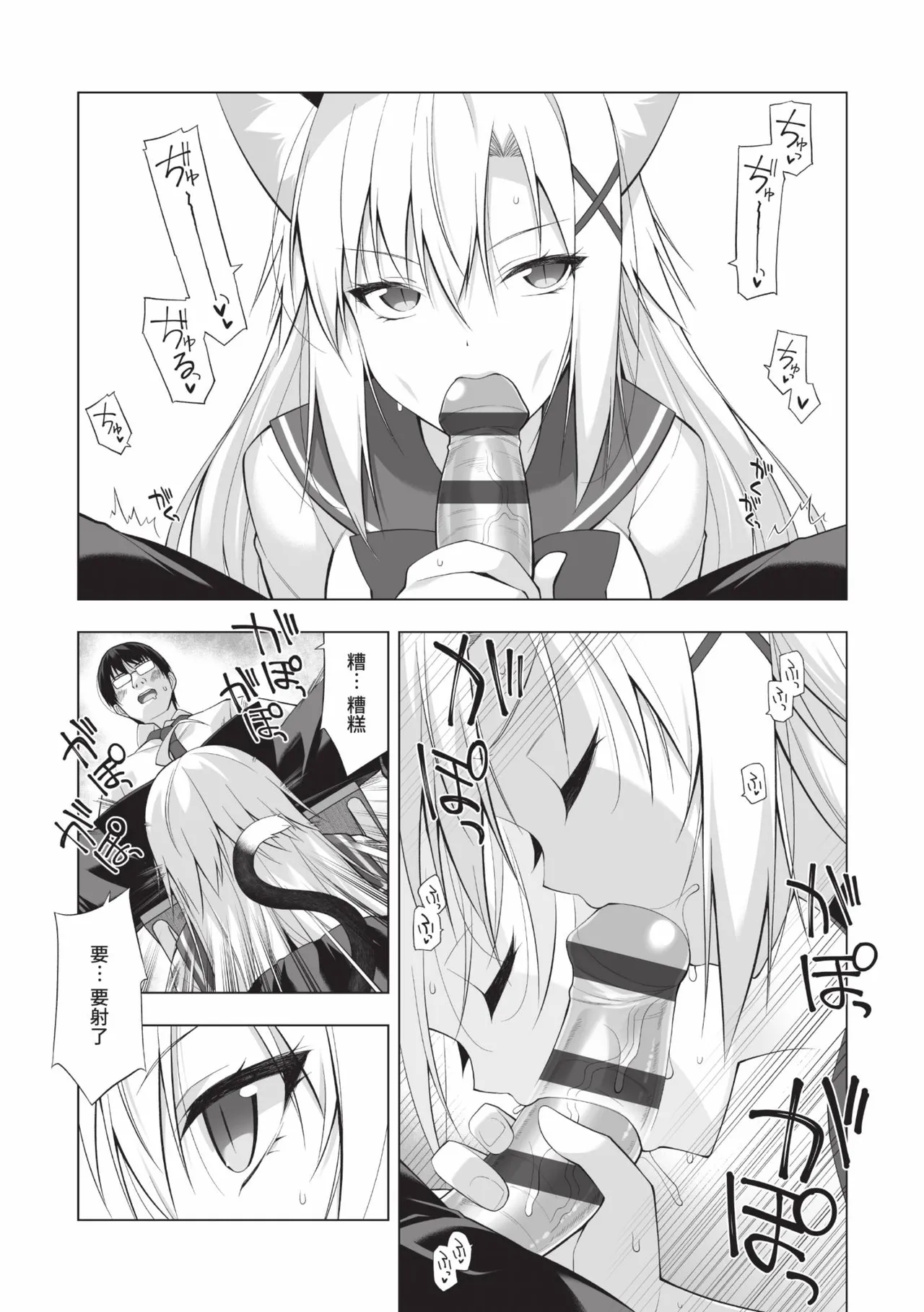 Neko to Geboku | 貓與下僕 - Page 169