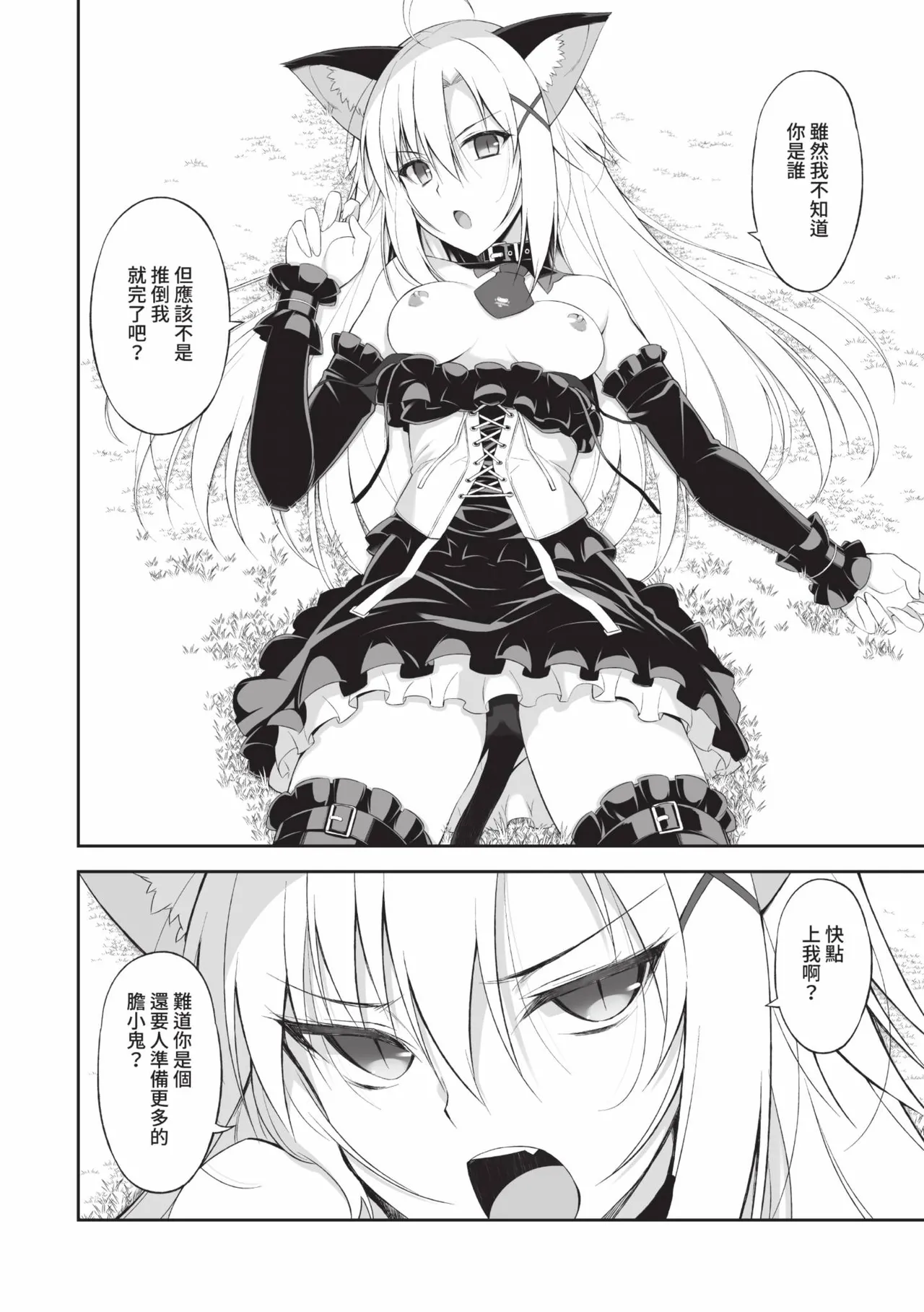 Neko to Geboku | 貓與下僕 - Page 19