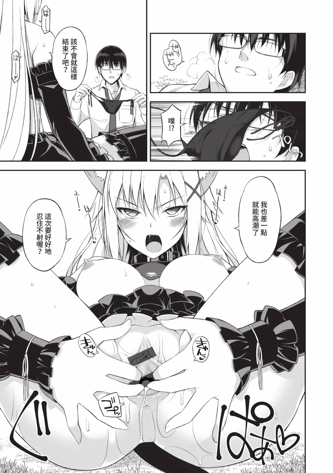 Neko to Geboku | 貓與下僕 - Page 32