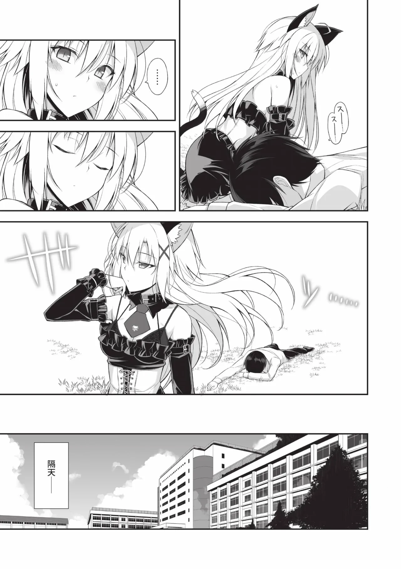 Neko to Geboku | 貓與下僕 - Page 36