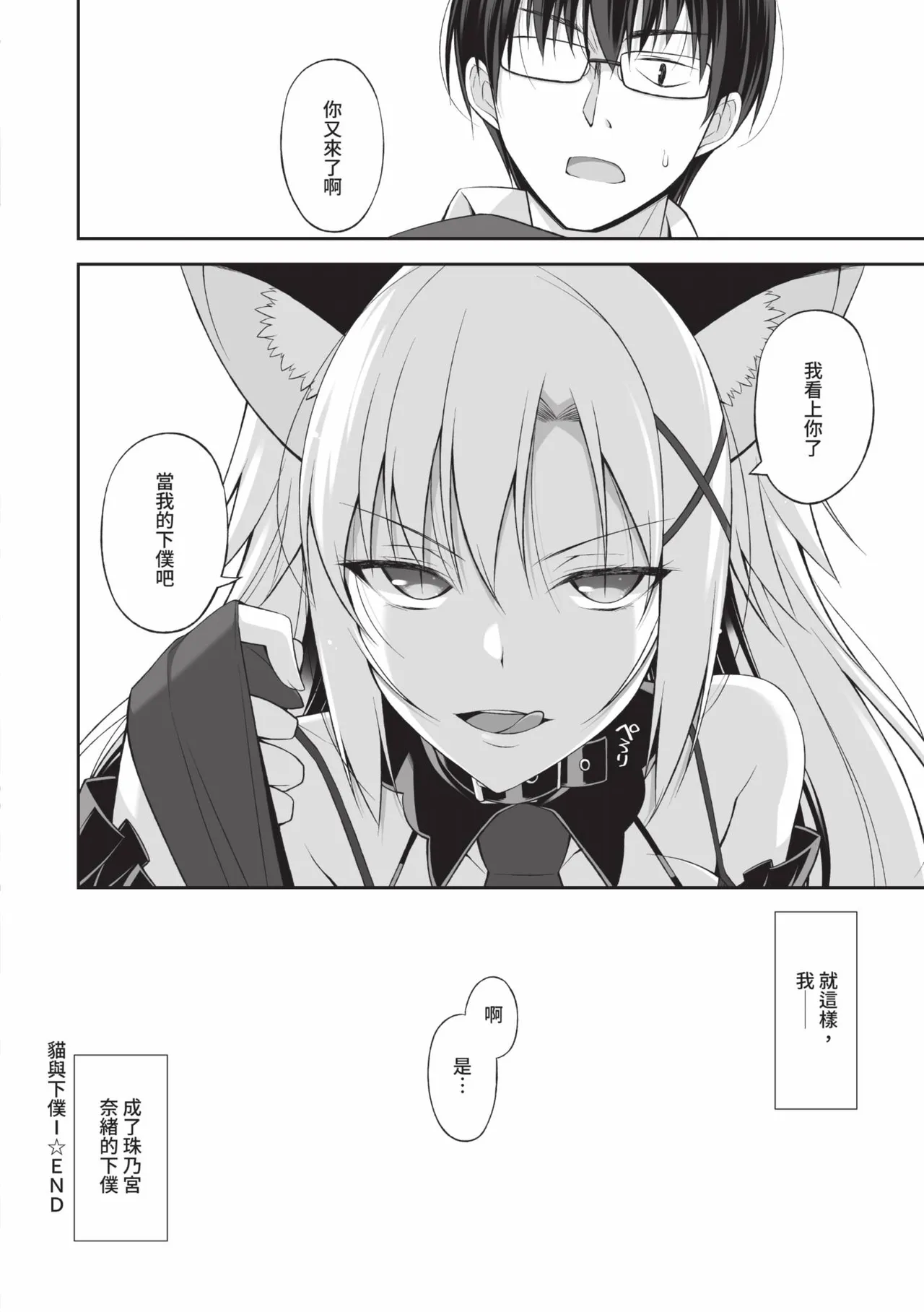 Neko to Geboku | 貓與下僕 - Page 39
