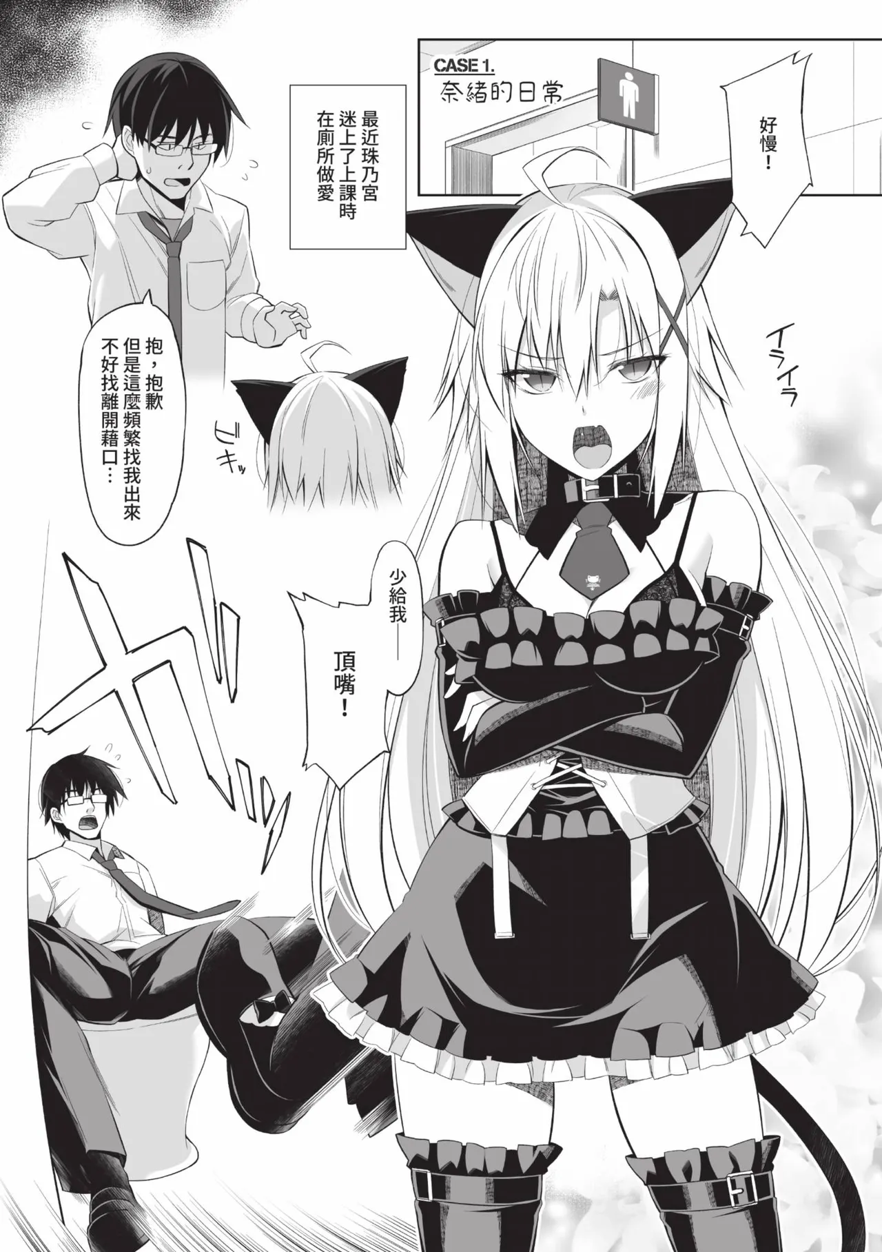 Neko to Geboku | 貓與下僕 - Page 40