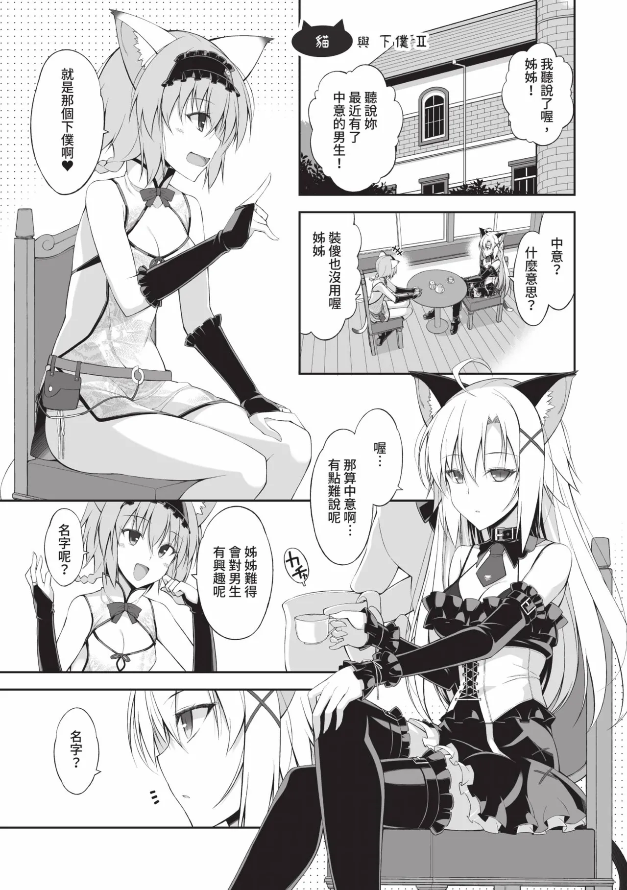 Neko to Geboku | 貓與下僕 - Page 50