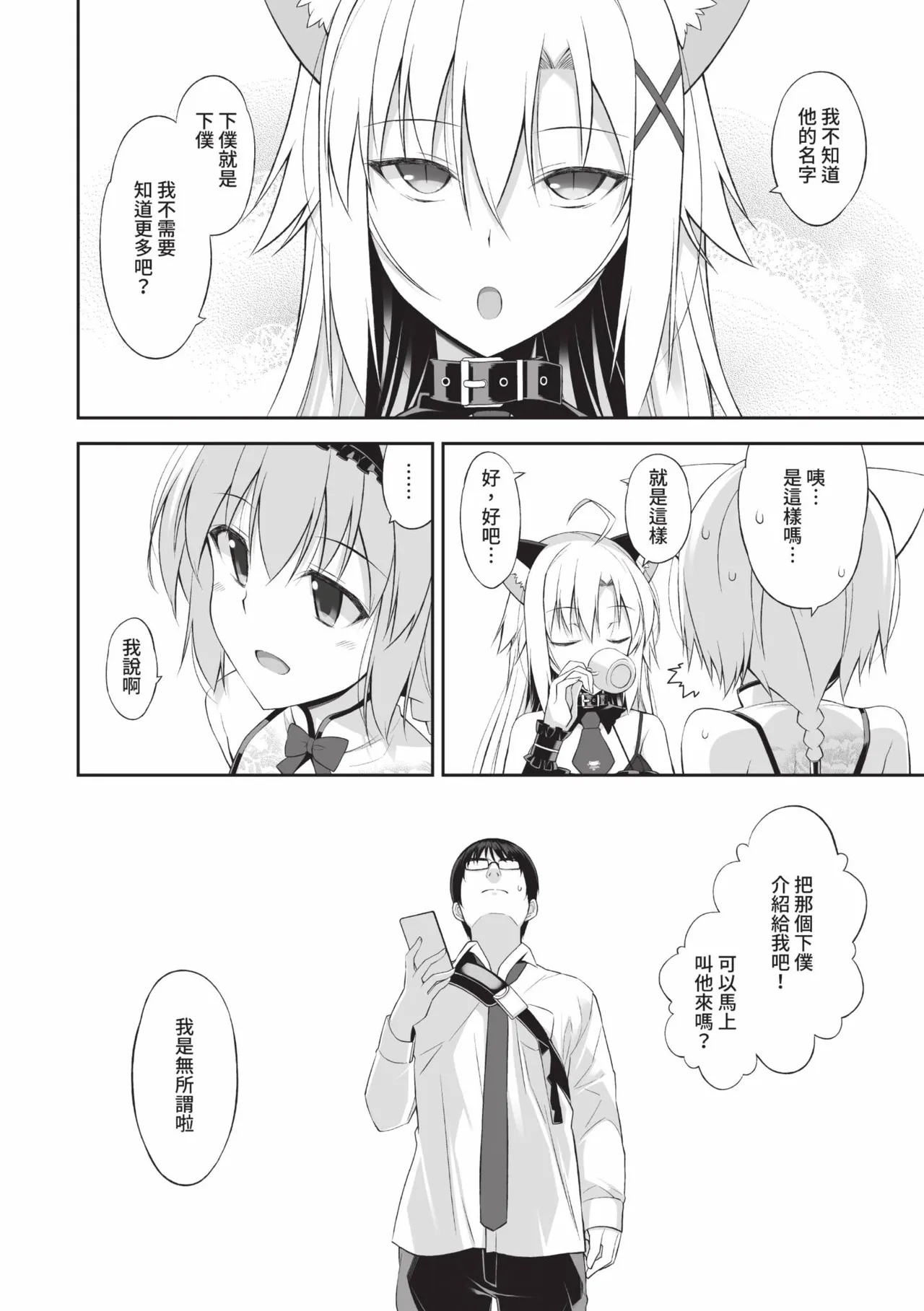 Neko to Geboku | 貓與下僕 - Page 51