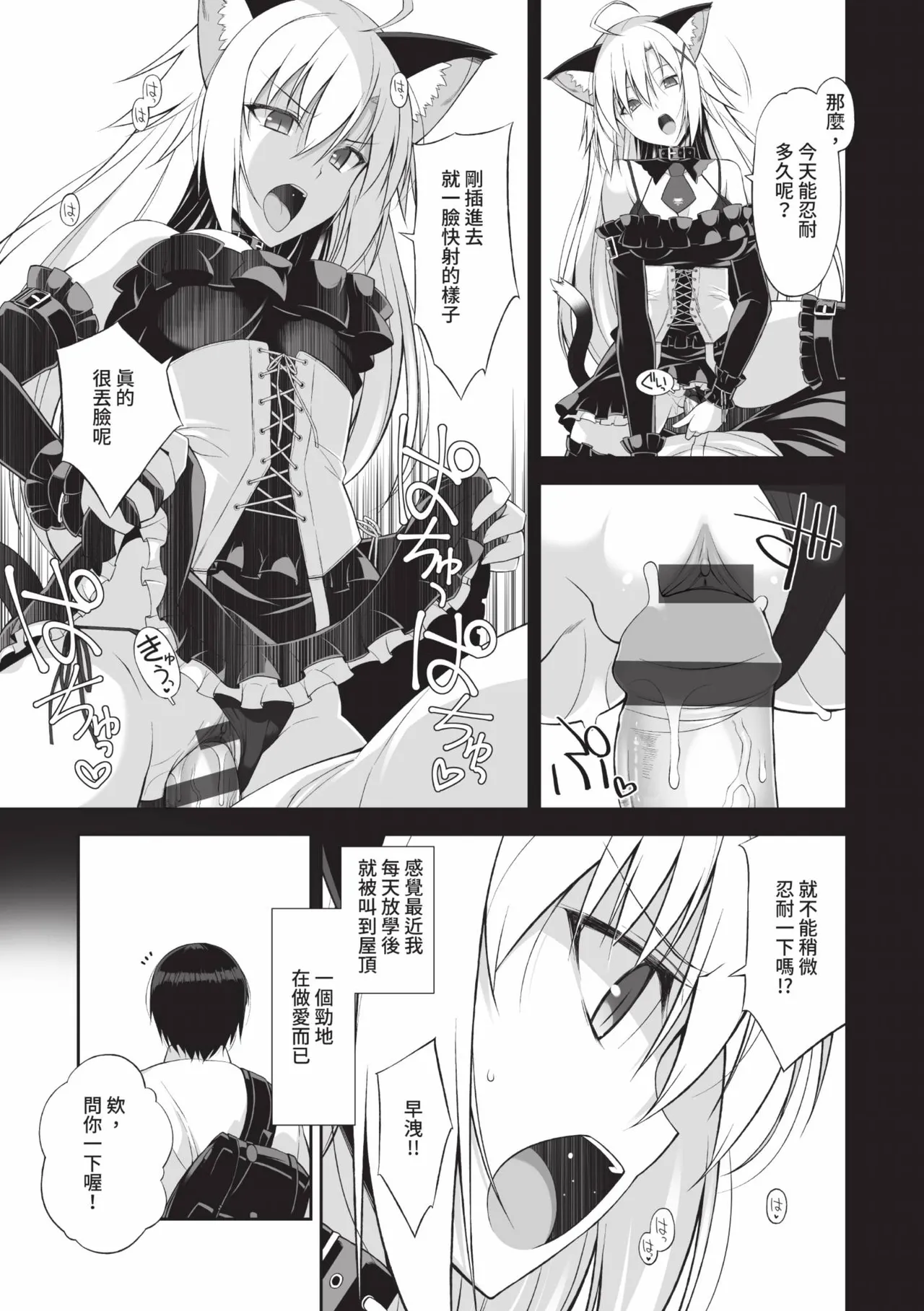 Neko to Geboku | 貓與下僕 - Page 54