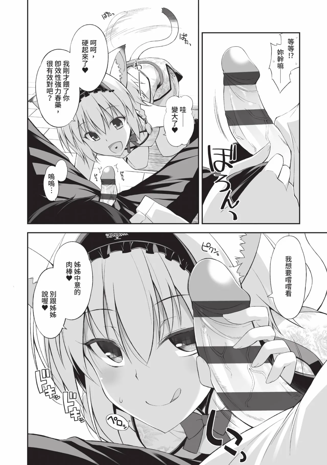 Neko to Geboku | 貓與下僕 - Page 59