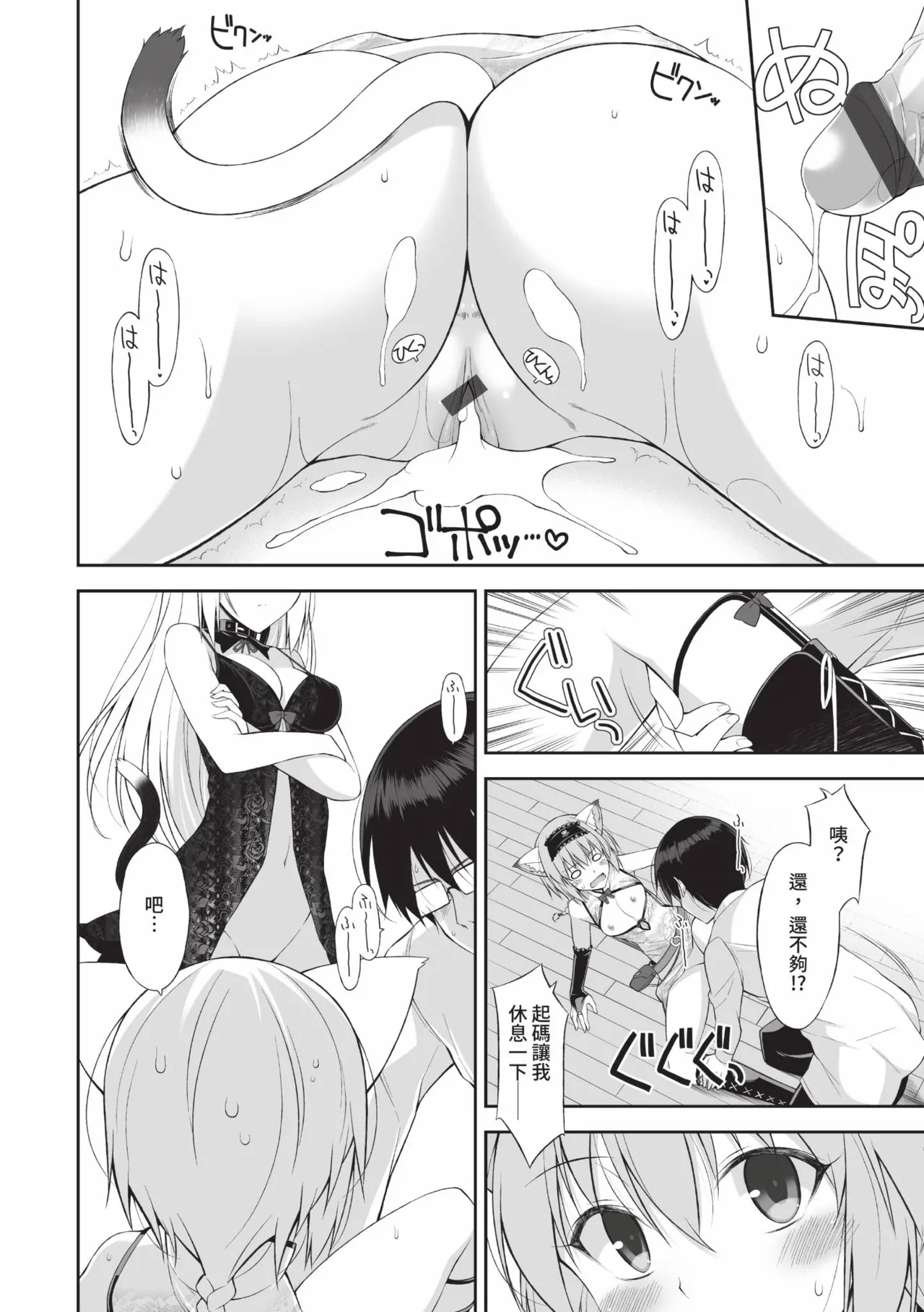 Neko to Geboku | 貓與下僕 - Page 65