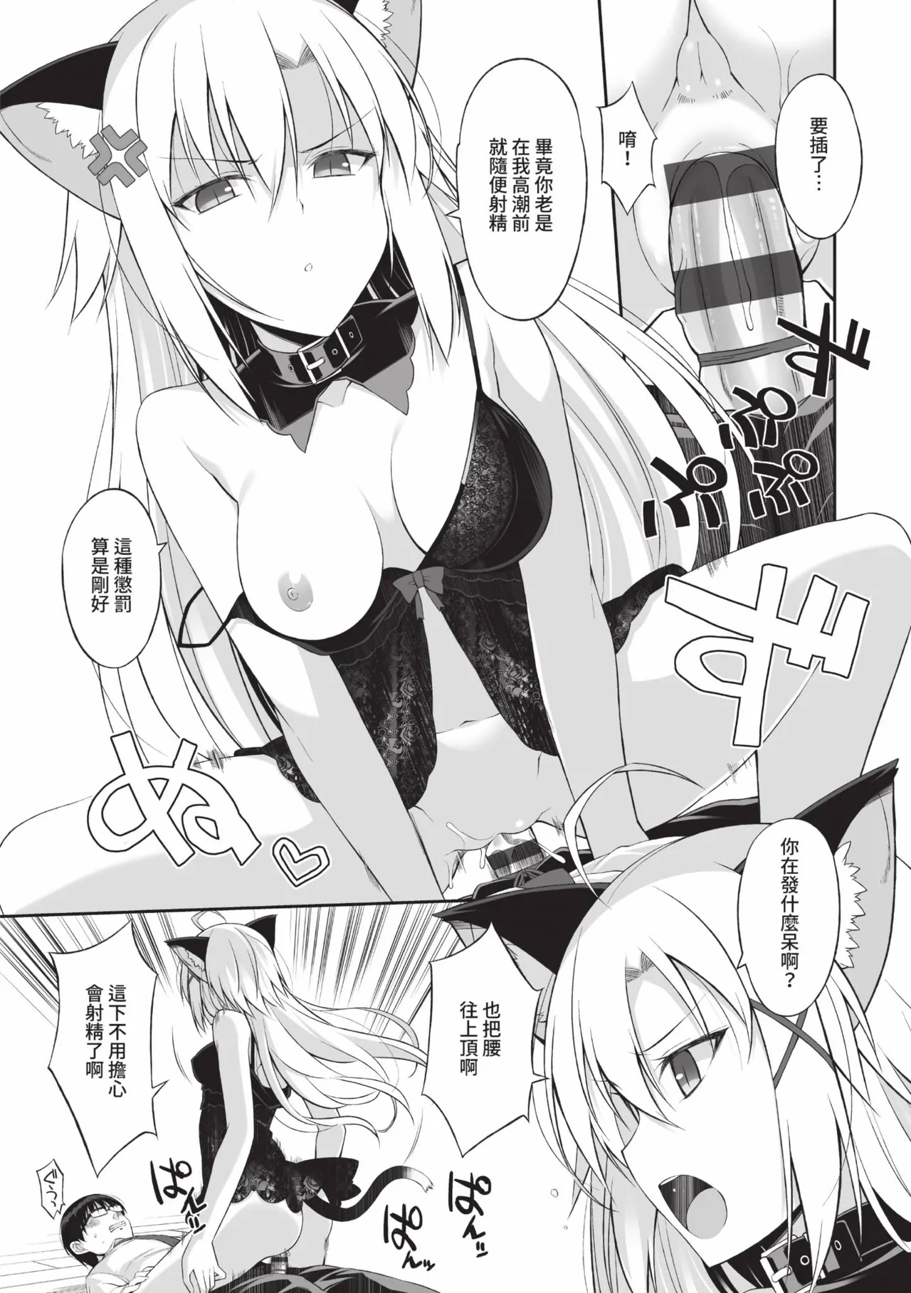 Neko to Geboku | 貓與下僕 - Page 69