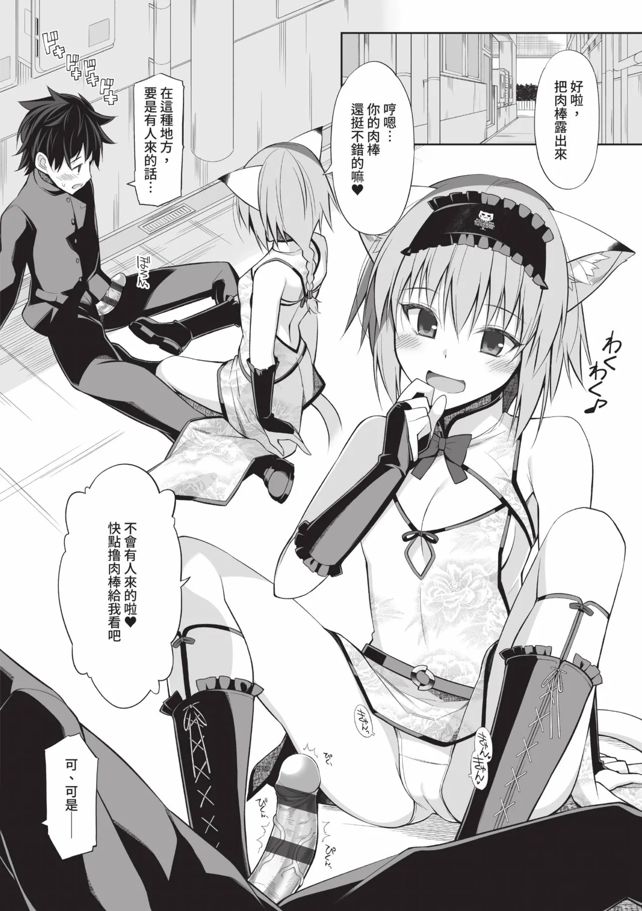 Neko to Geboku | 貓與下僕 - Page 81