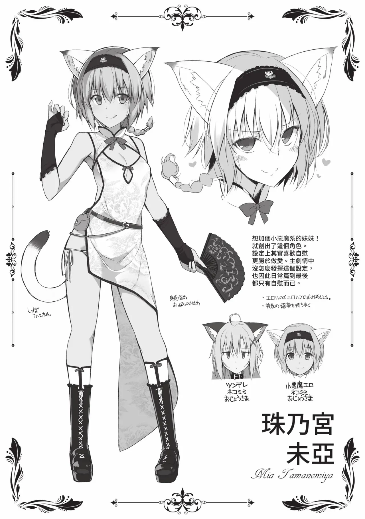 Neko to Geboku | 貓與下僕 - Page 88