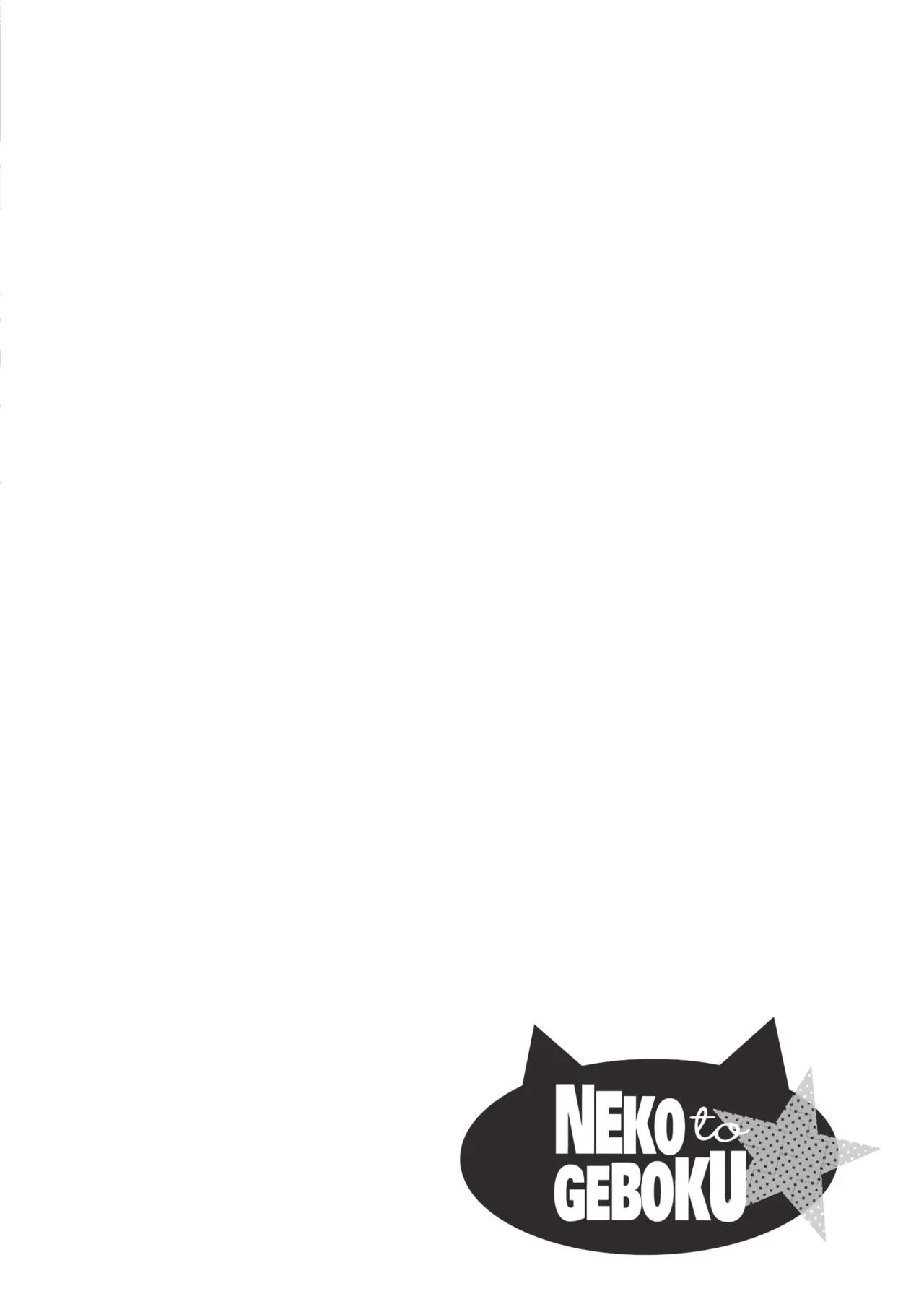 Neko to Geboku | 貓與下僕 - Page 9