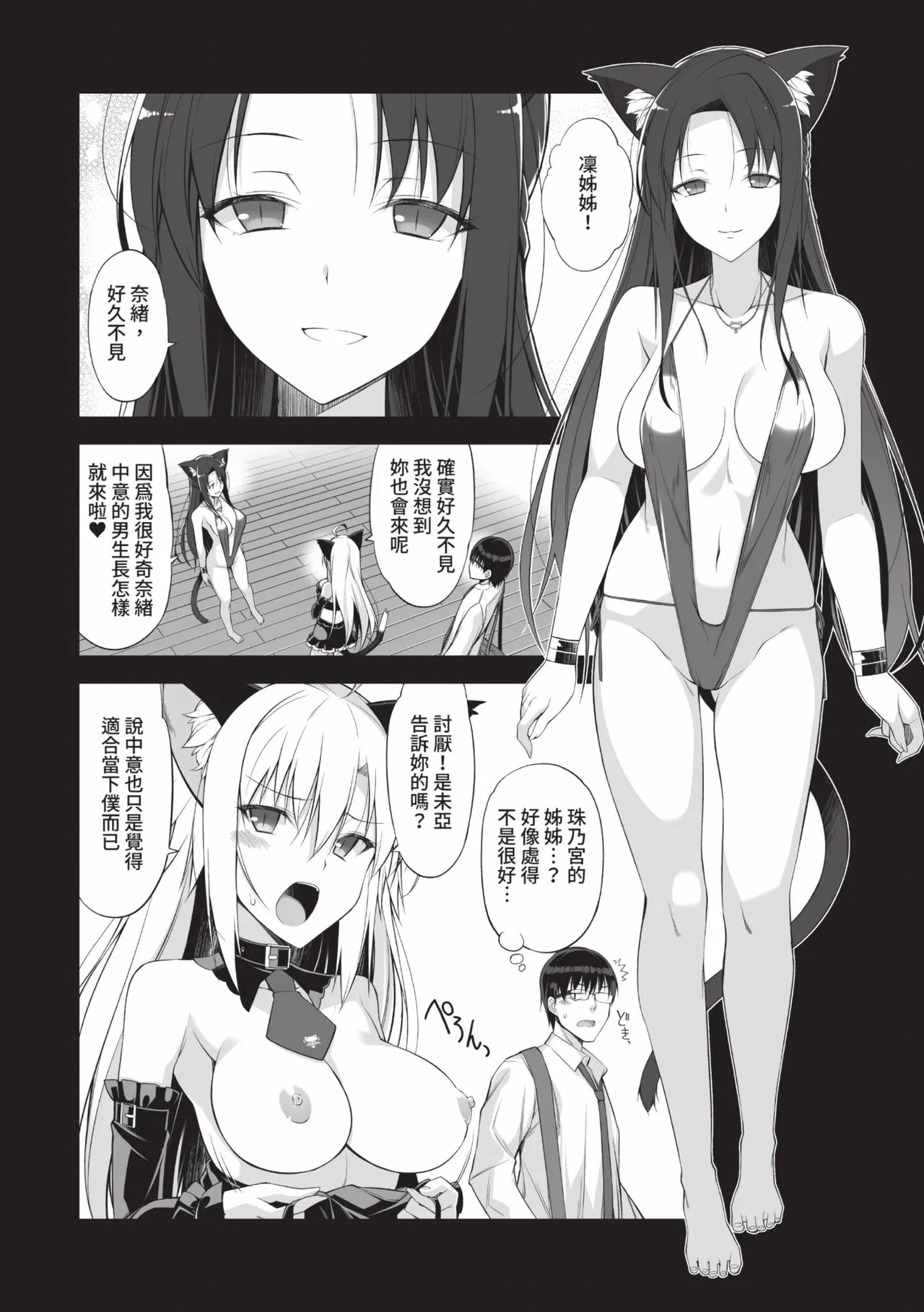 Neko to Geboku | 貓與下僕 - Page 93