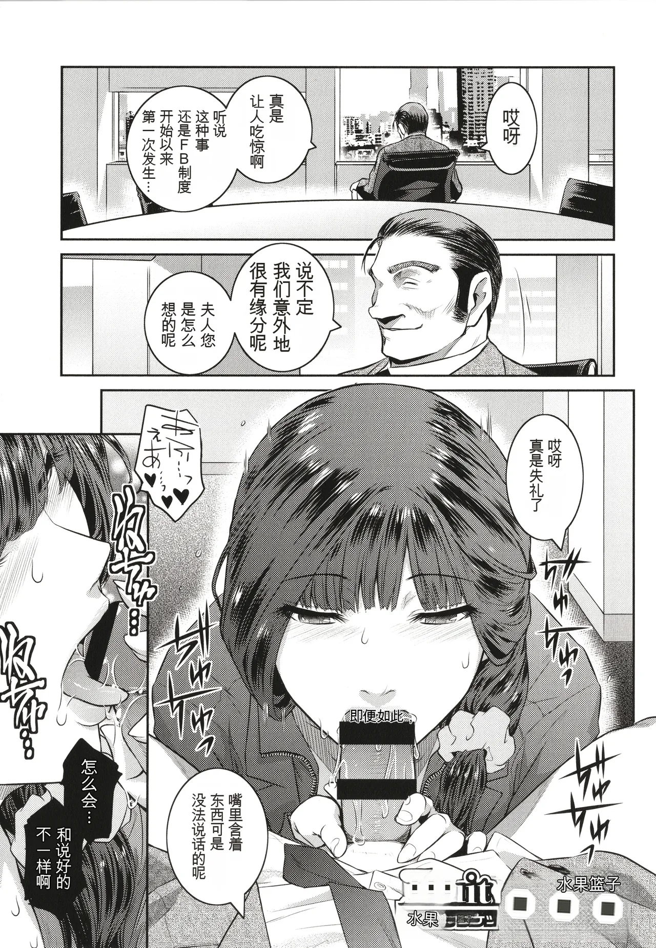 ＃Fruits Basket - Page 73
