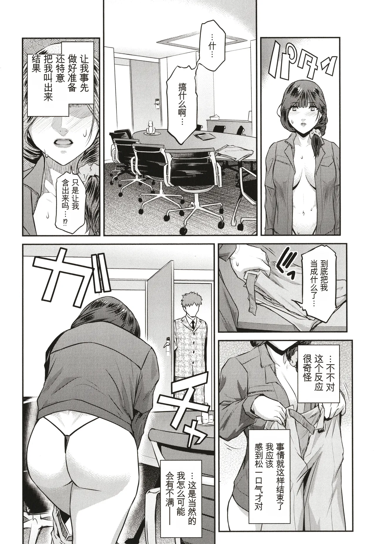 ＃Fruits Basket - Page 76